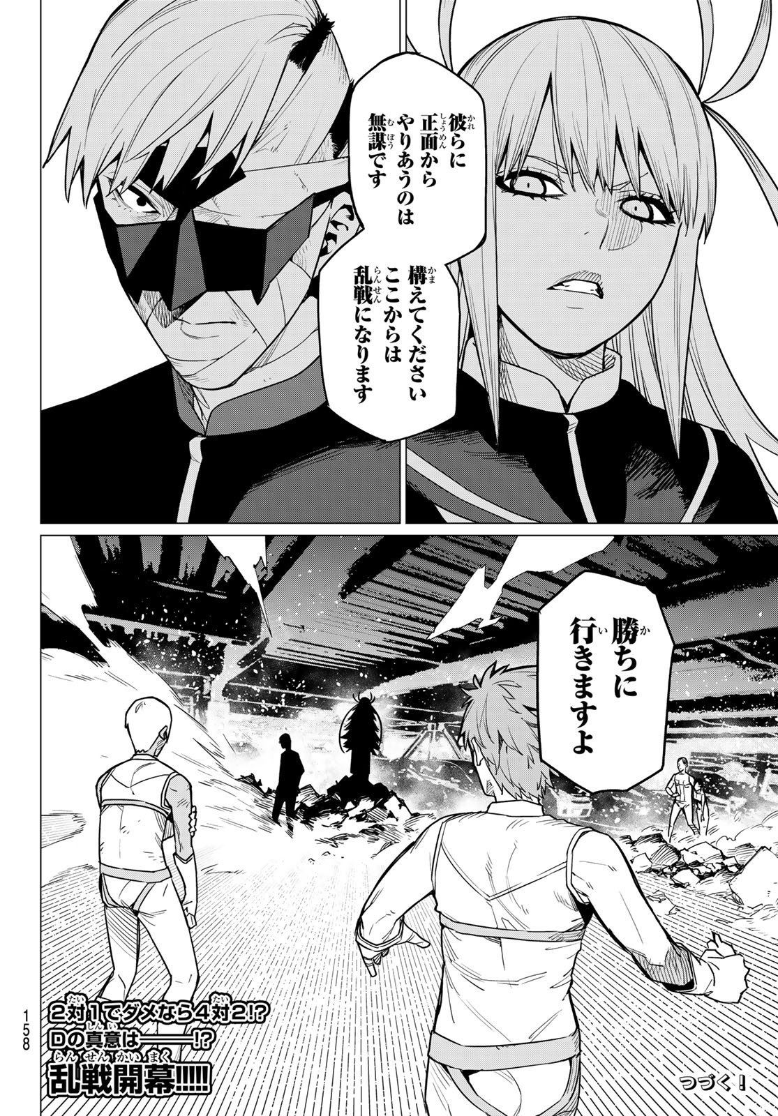 戦隊大失格 - 第19話 - Page 20