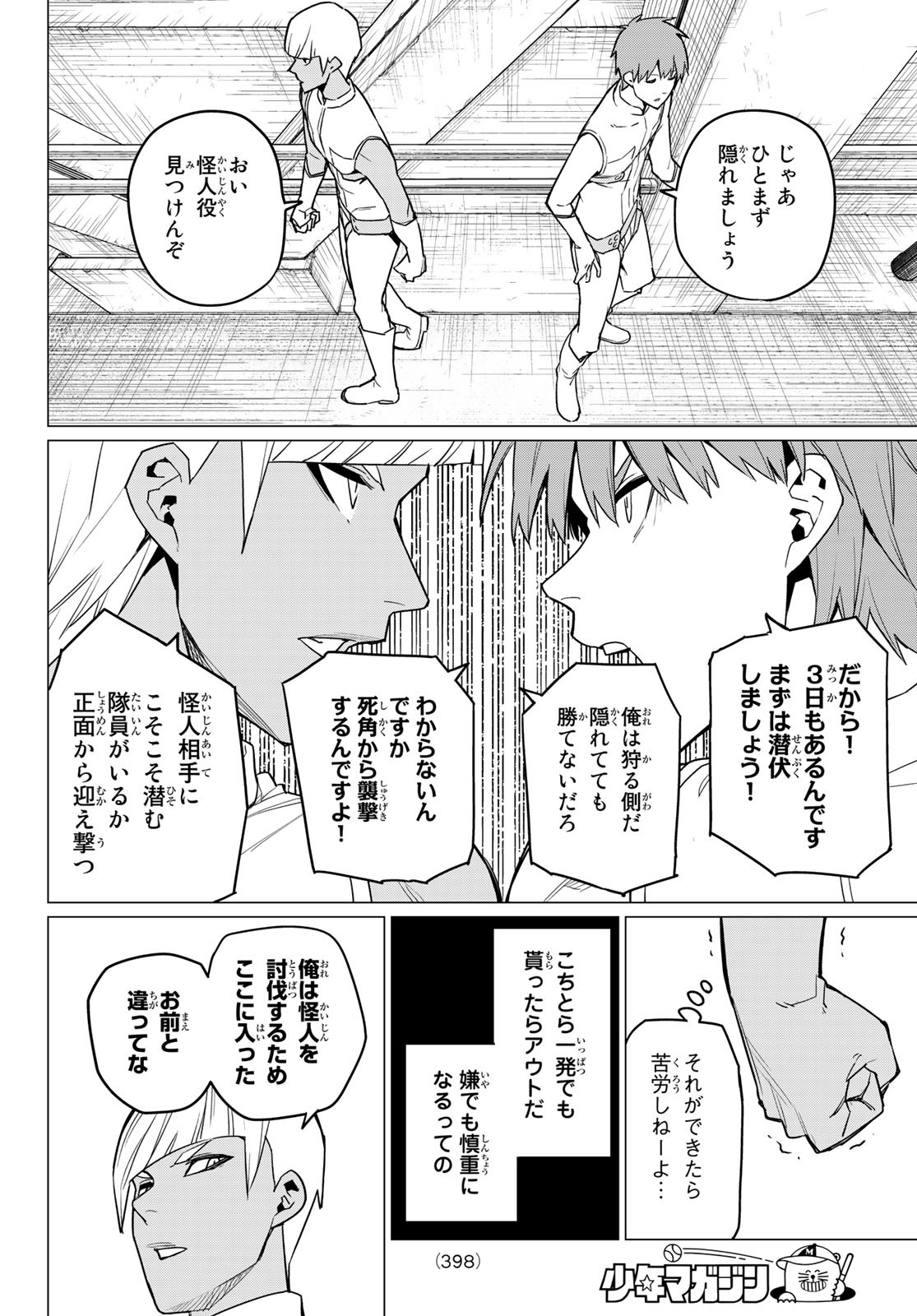 戦隊大失格 - 第18話 - Page 4