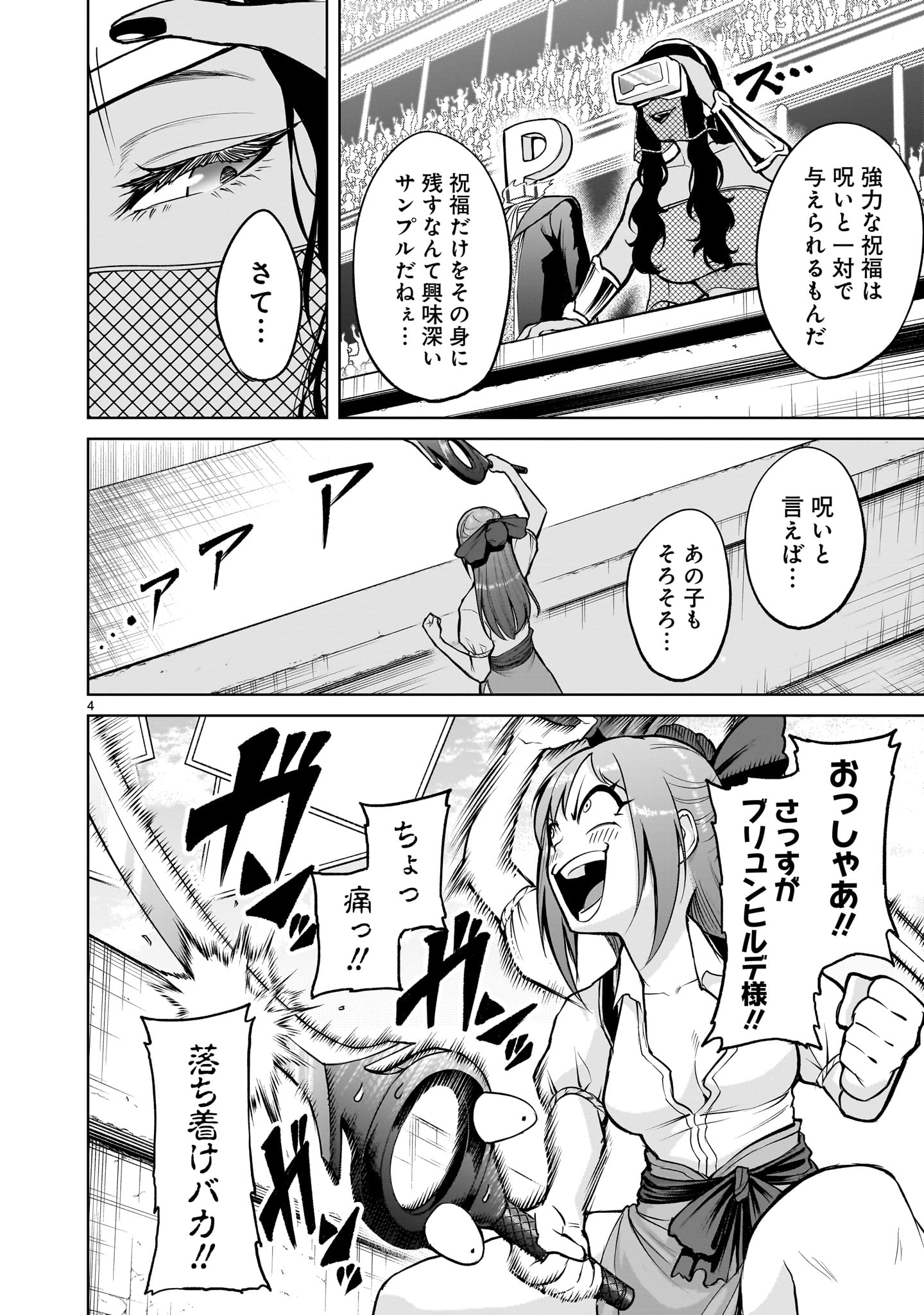 ローゼンガーテン・サーガ - 第58話 - Page 2