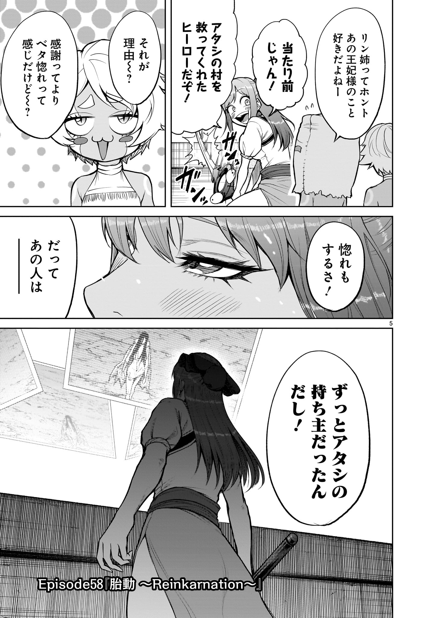 ローゼンガーテン・サーガ - 第58話 - Page 3