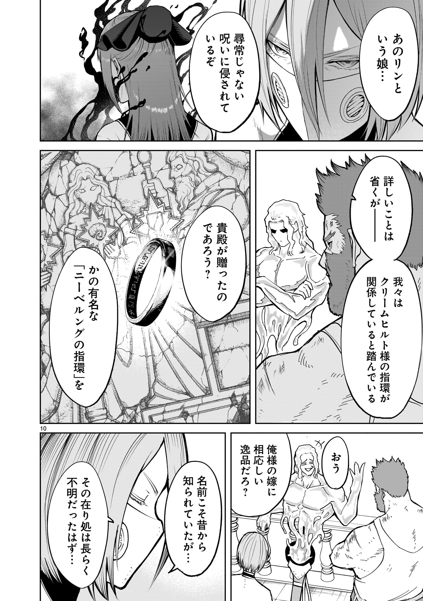 ローゼンガーテン・サーガ - 第58話 - Page 8