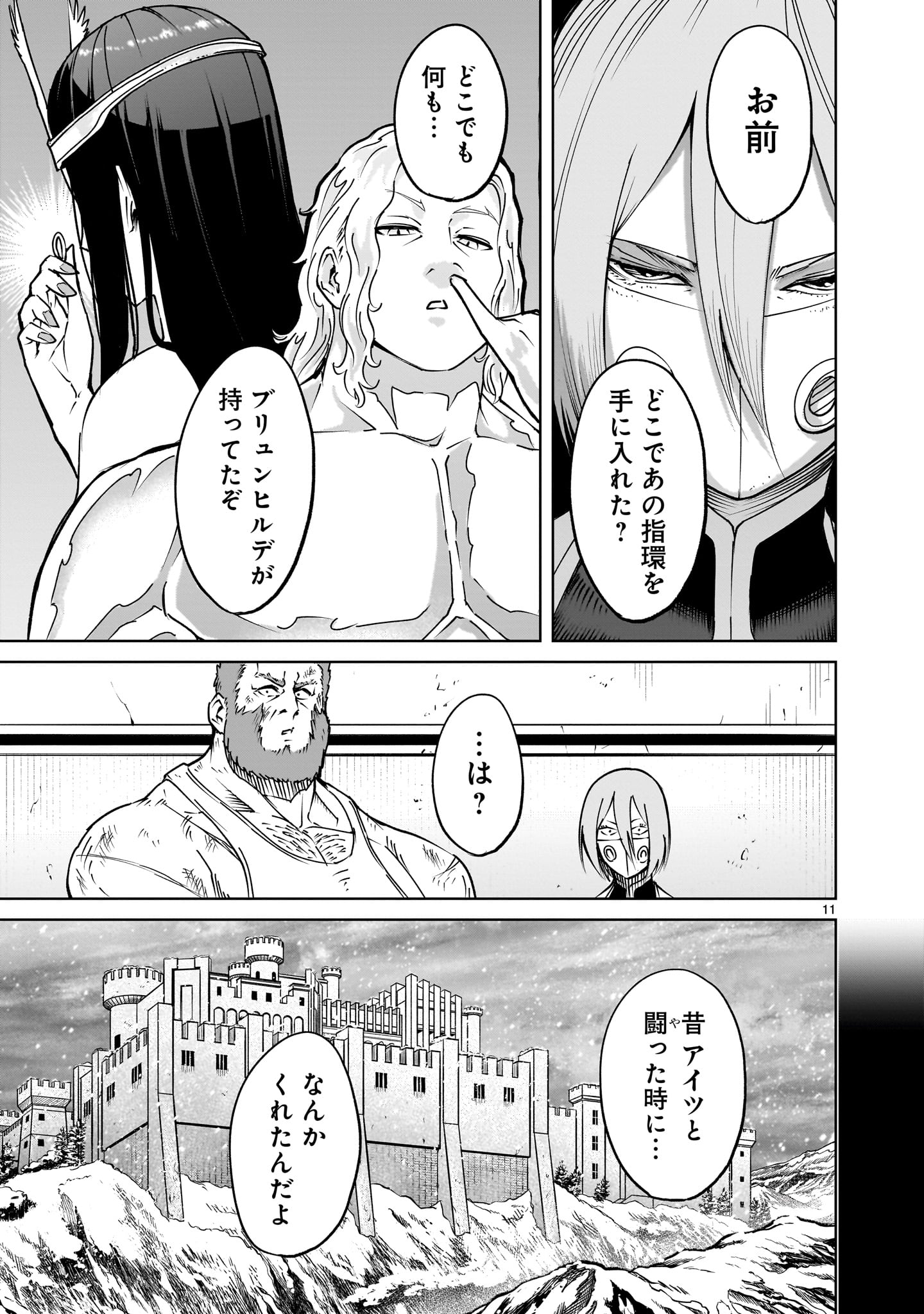 ローゼンガーテン・サーガ - 第58話 - Page 9