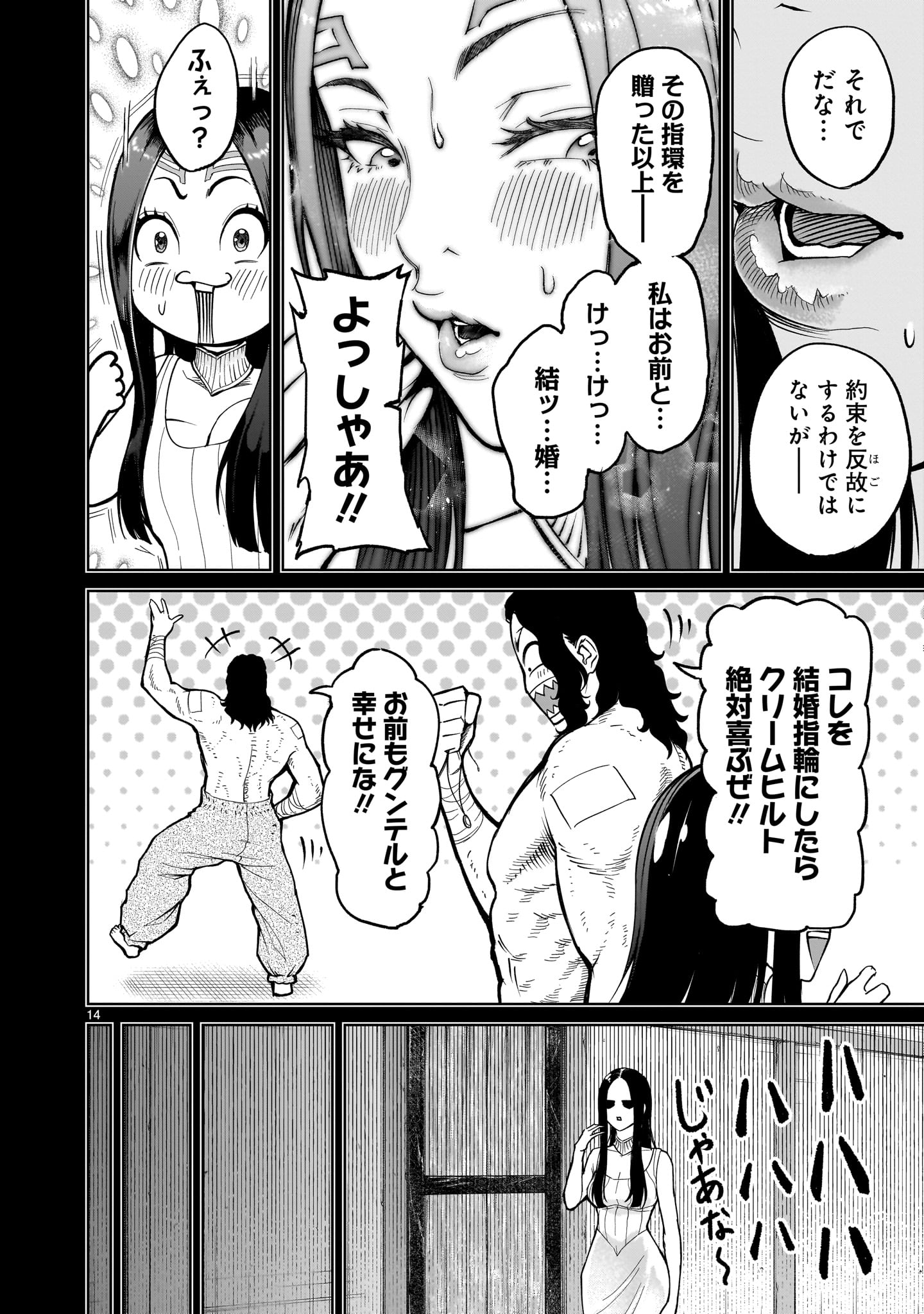 ローゼンガーテン・サーガ - 第58話 - Page 12