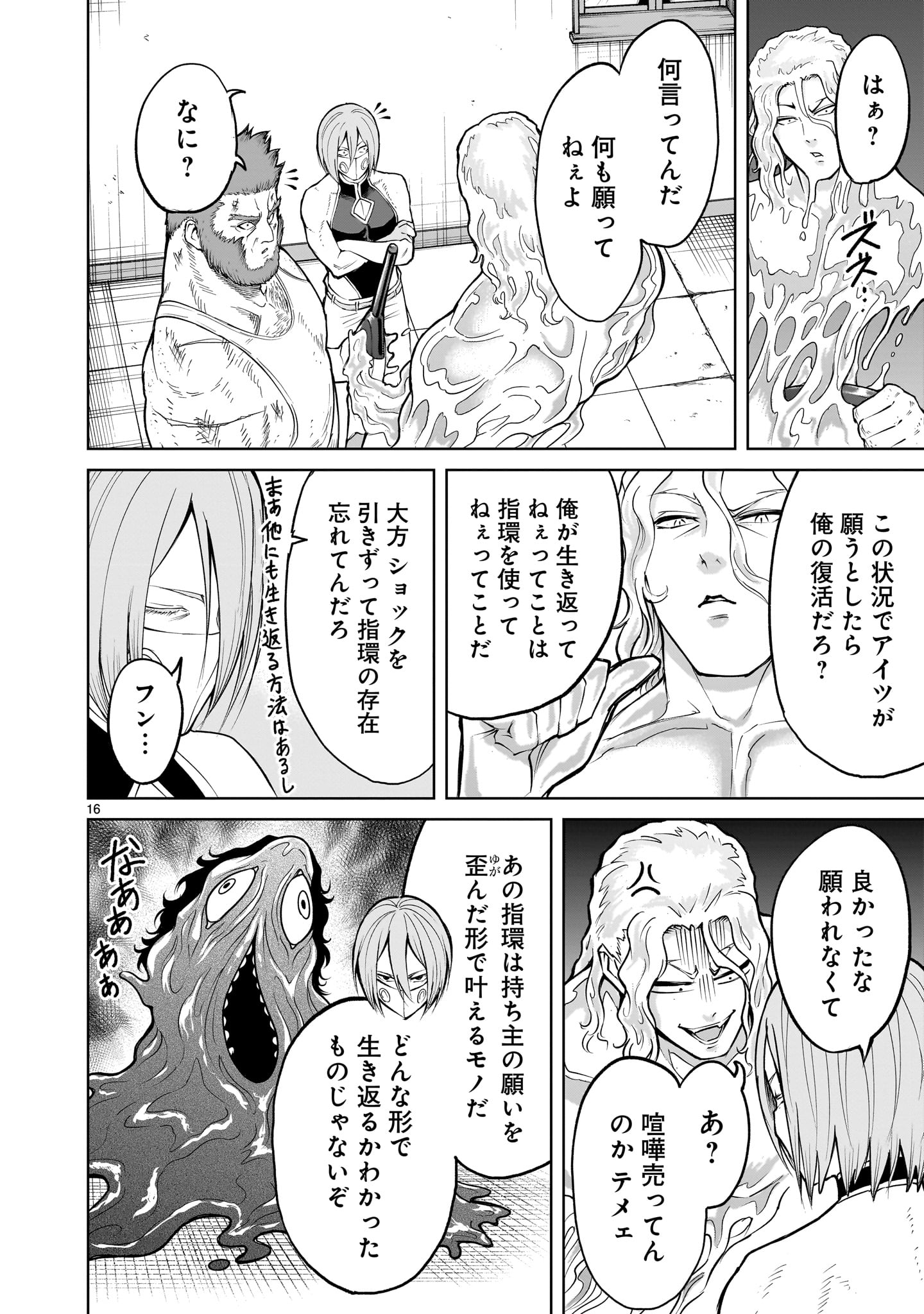 ローゼンガーテン・サーガ - 第58話 - Page 14