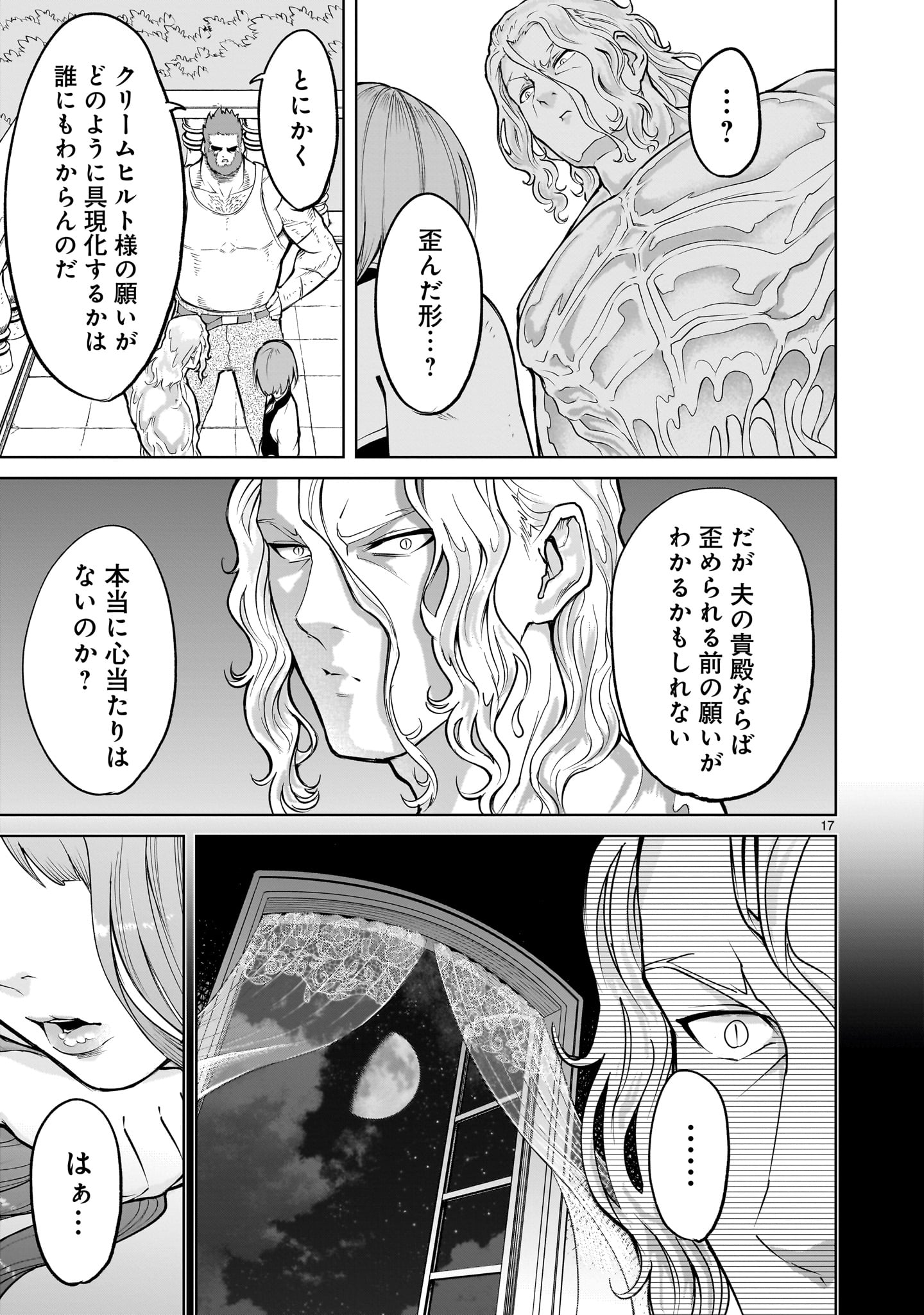 ローゼンガーテン・サーガ - 第58話 - Page 15