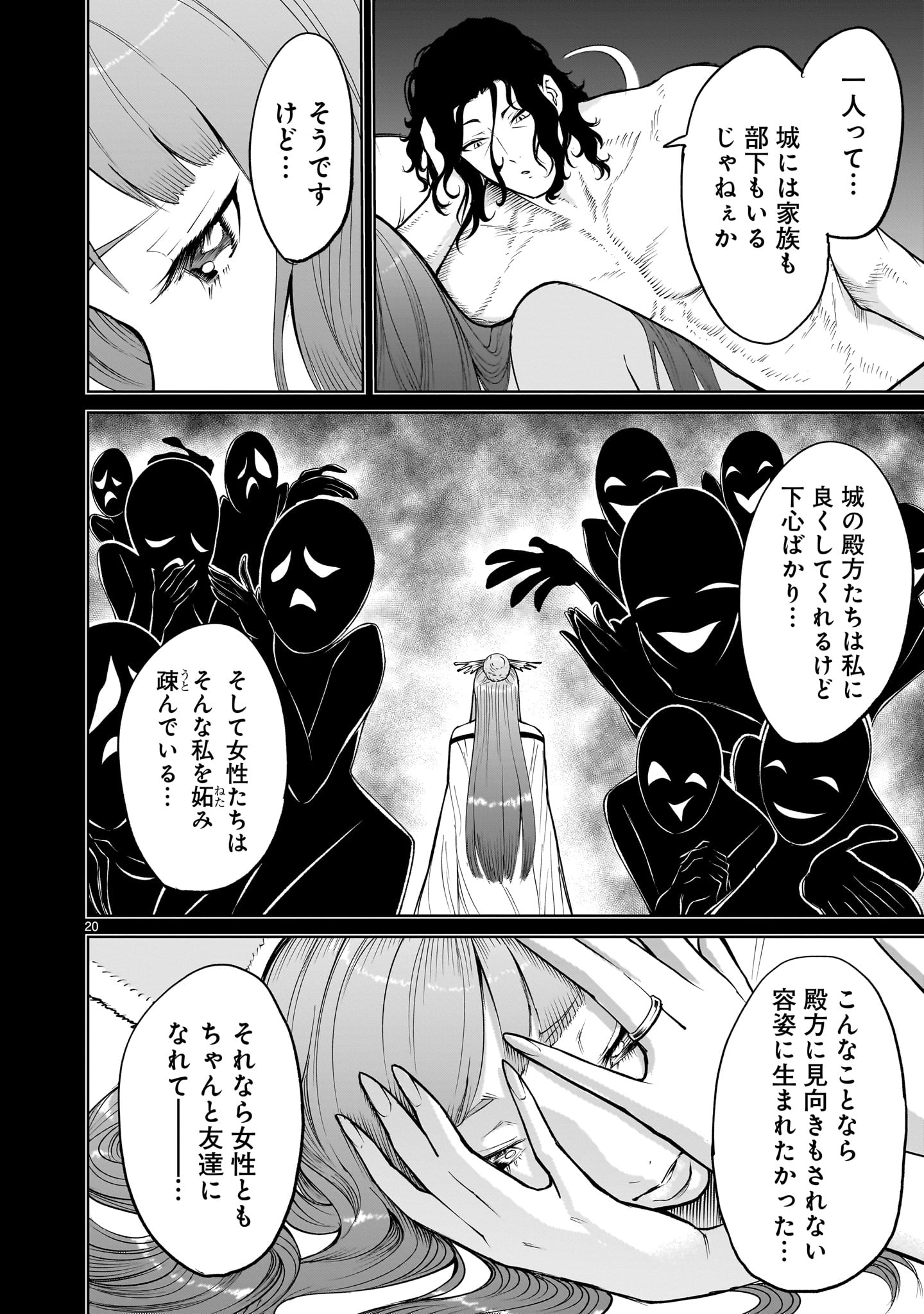 ローゼンガーテン・サーガ - 第58話 - Page 18