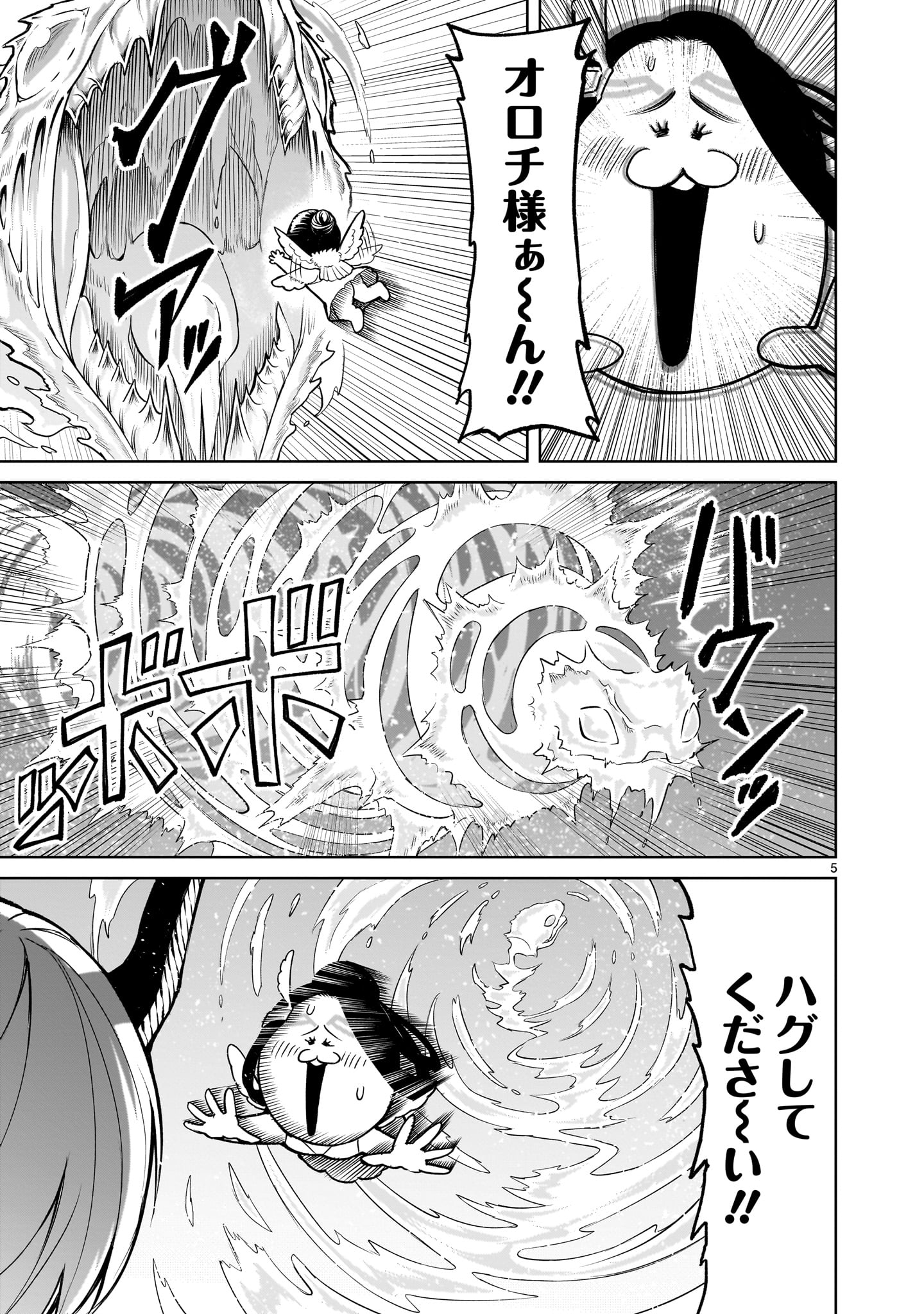 ローゼンガーテン・サーガ - 第56話 - Page 5