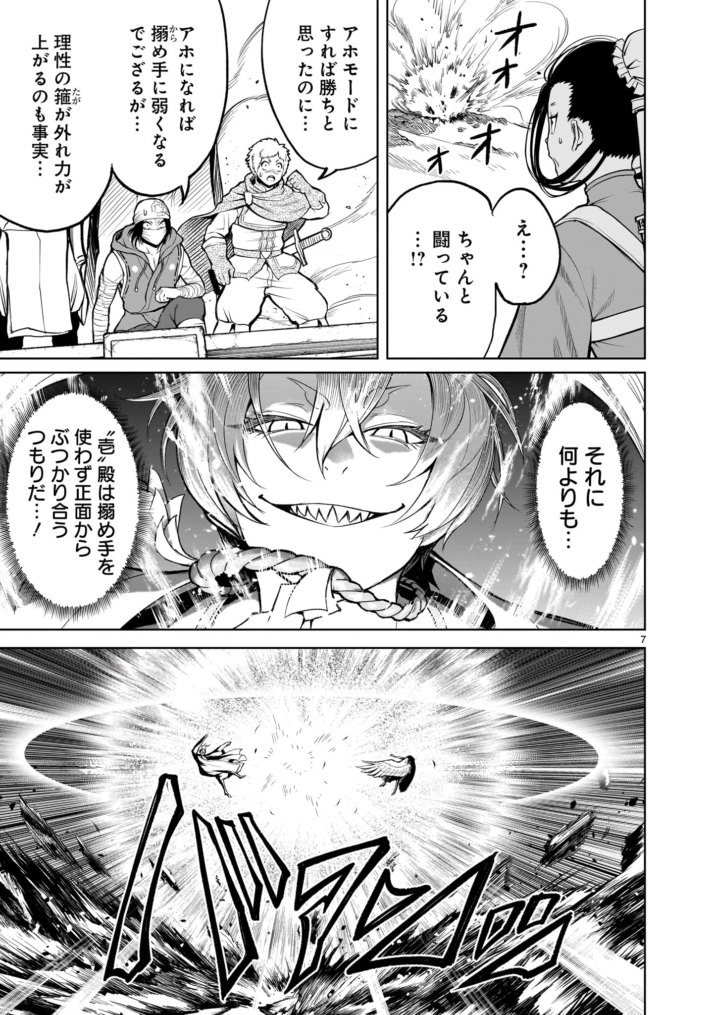 ローゼンガーテン・サーガ - 第56話 - Page 7