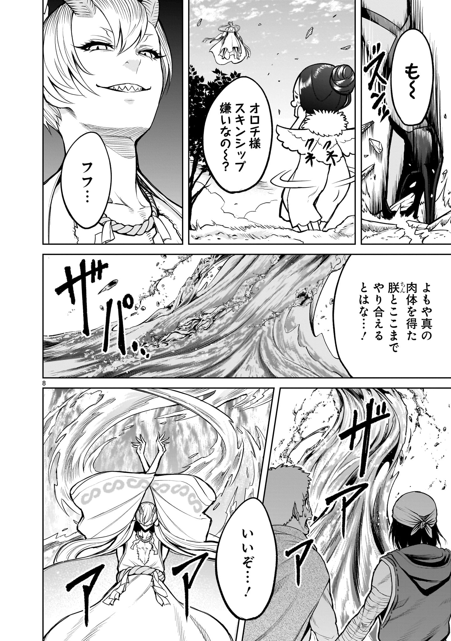 ローゼンガーテン・サーガ - 第56話 - Page 8