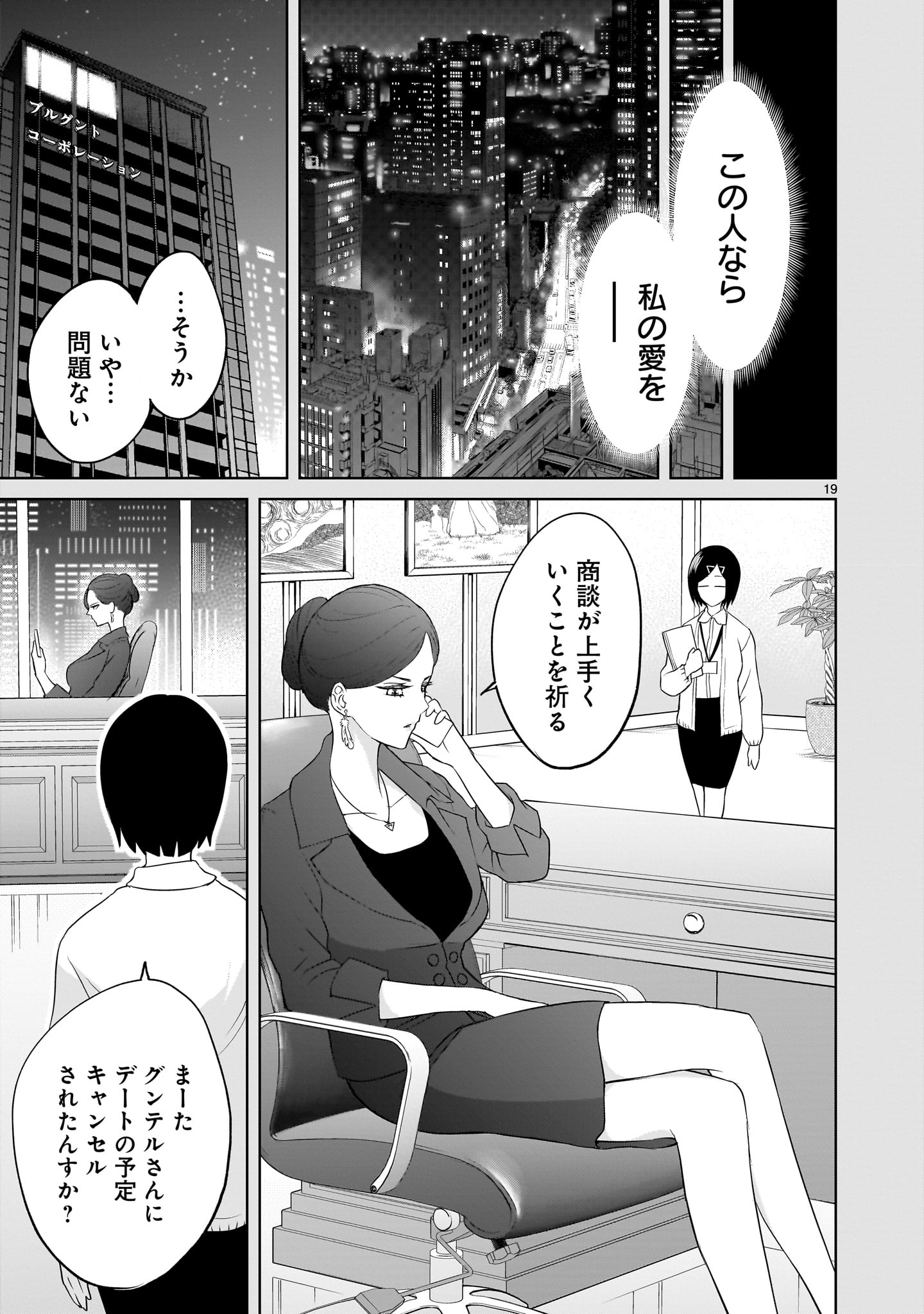 ローゼンガーテン・サーガ - 第56話 - Page 19