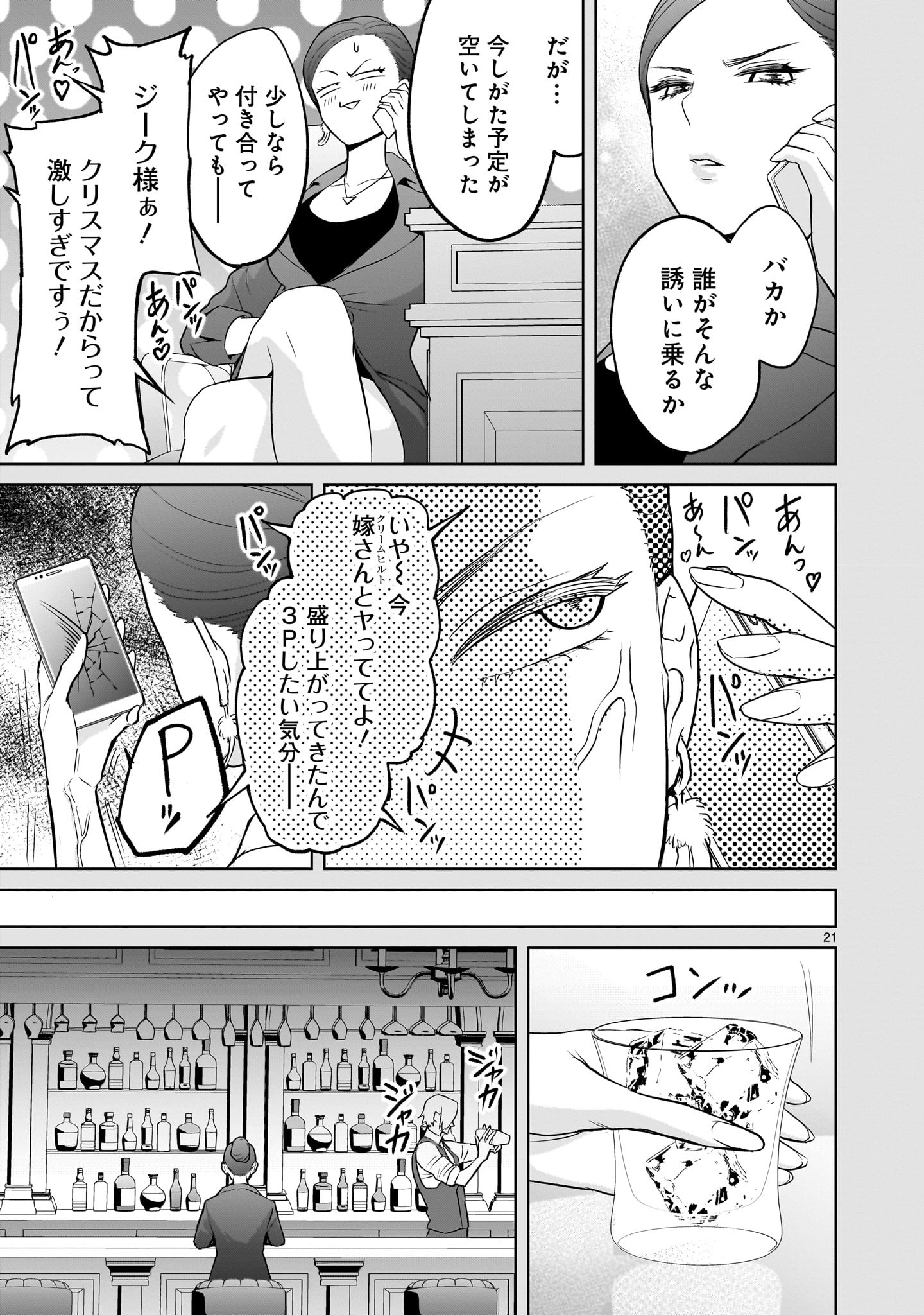 ローゼンガーテン・サーガ - 第56話 - Page 21