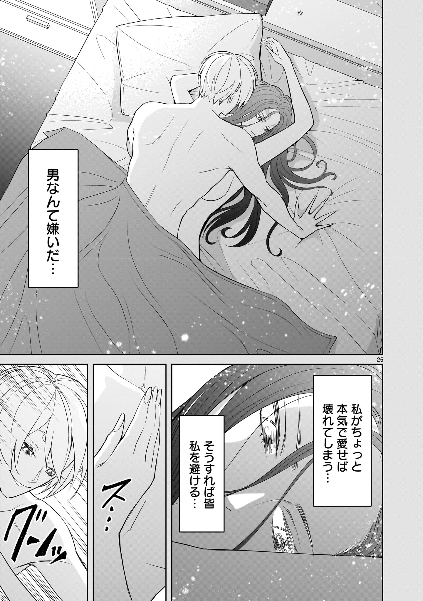 ローゼンガーテン・サーガ - 第56話 - Page 25