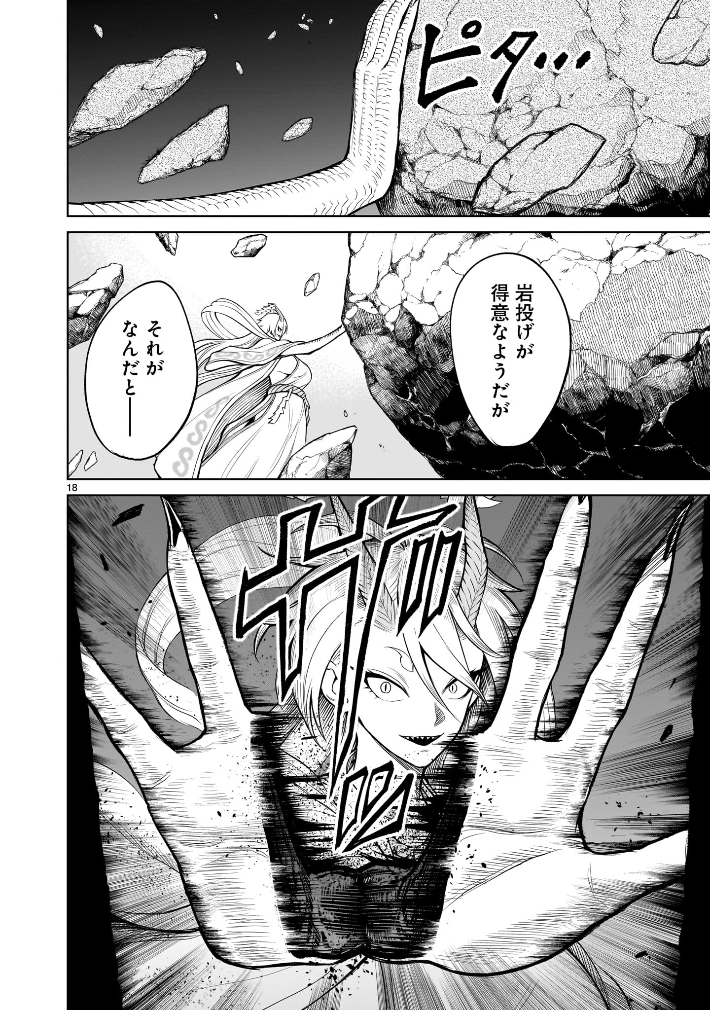 ローゼンガーテン・サーガ - 第55話 - Page 18