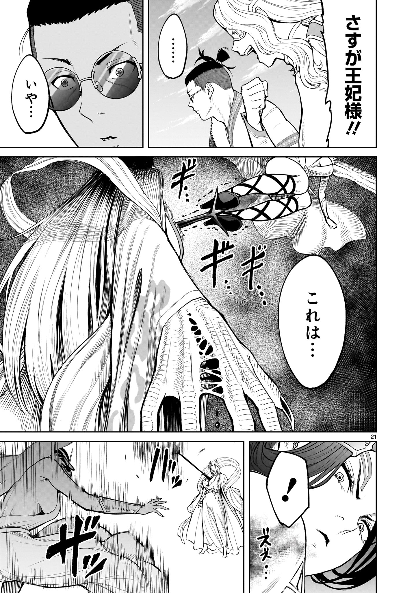 ローゼンガーテン・サーガ - 第55話 - Page 21