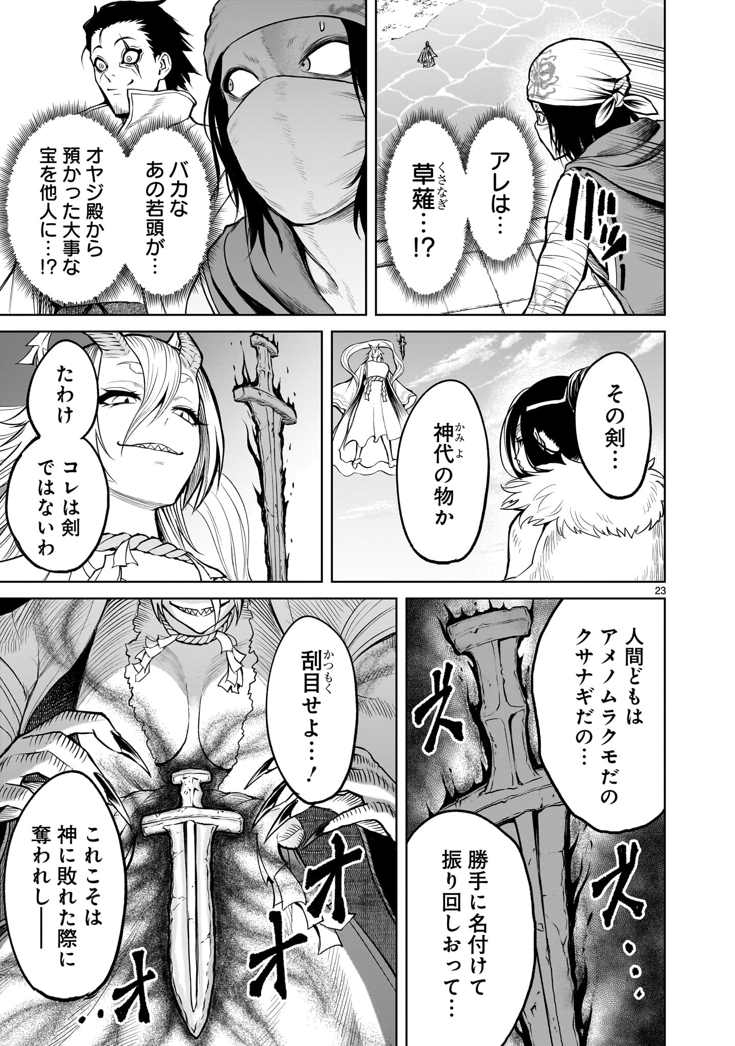 ローゼンガーテン・サーガ - 第55話 - Page 23