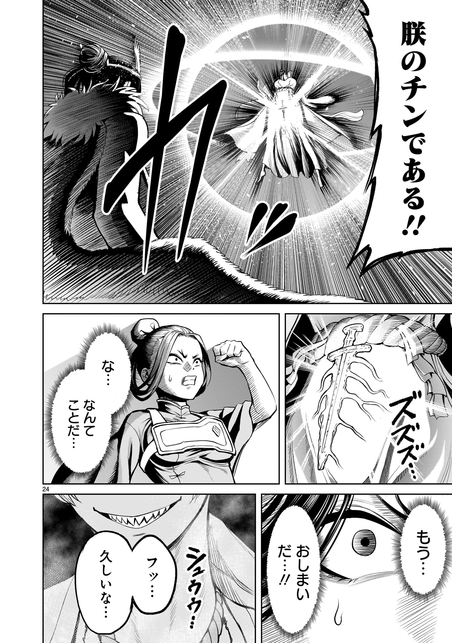 ローゼンガーテン・サーガ - 第55話 - Page 24