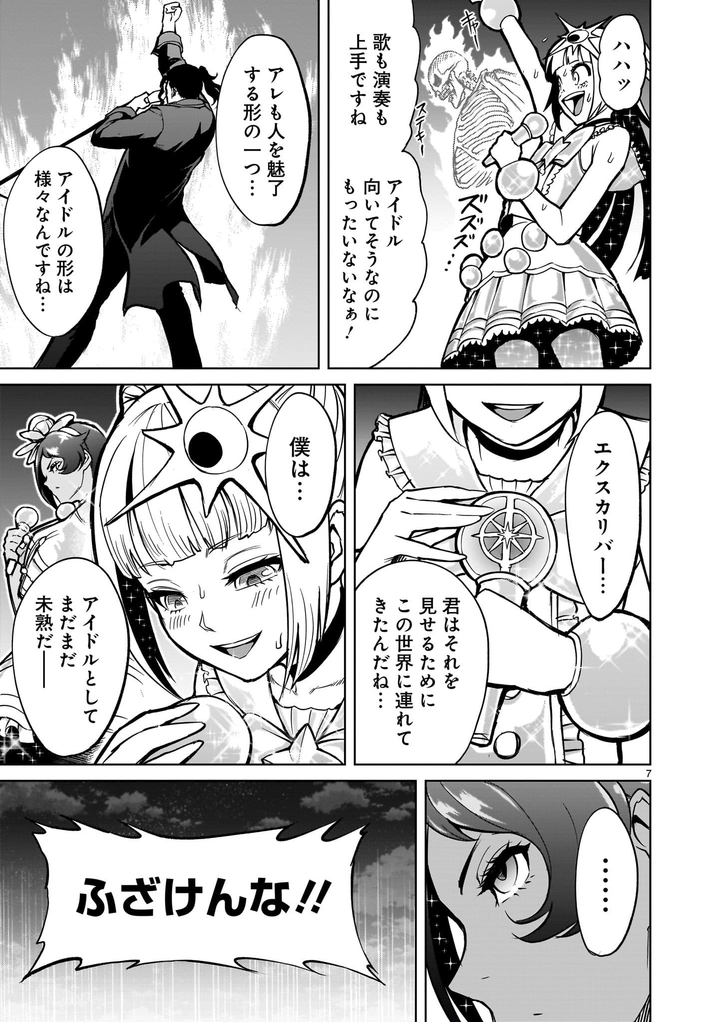 ローゼンガーテン・サーガ - 第53話 - Page 5