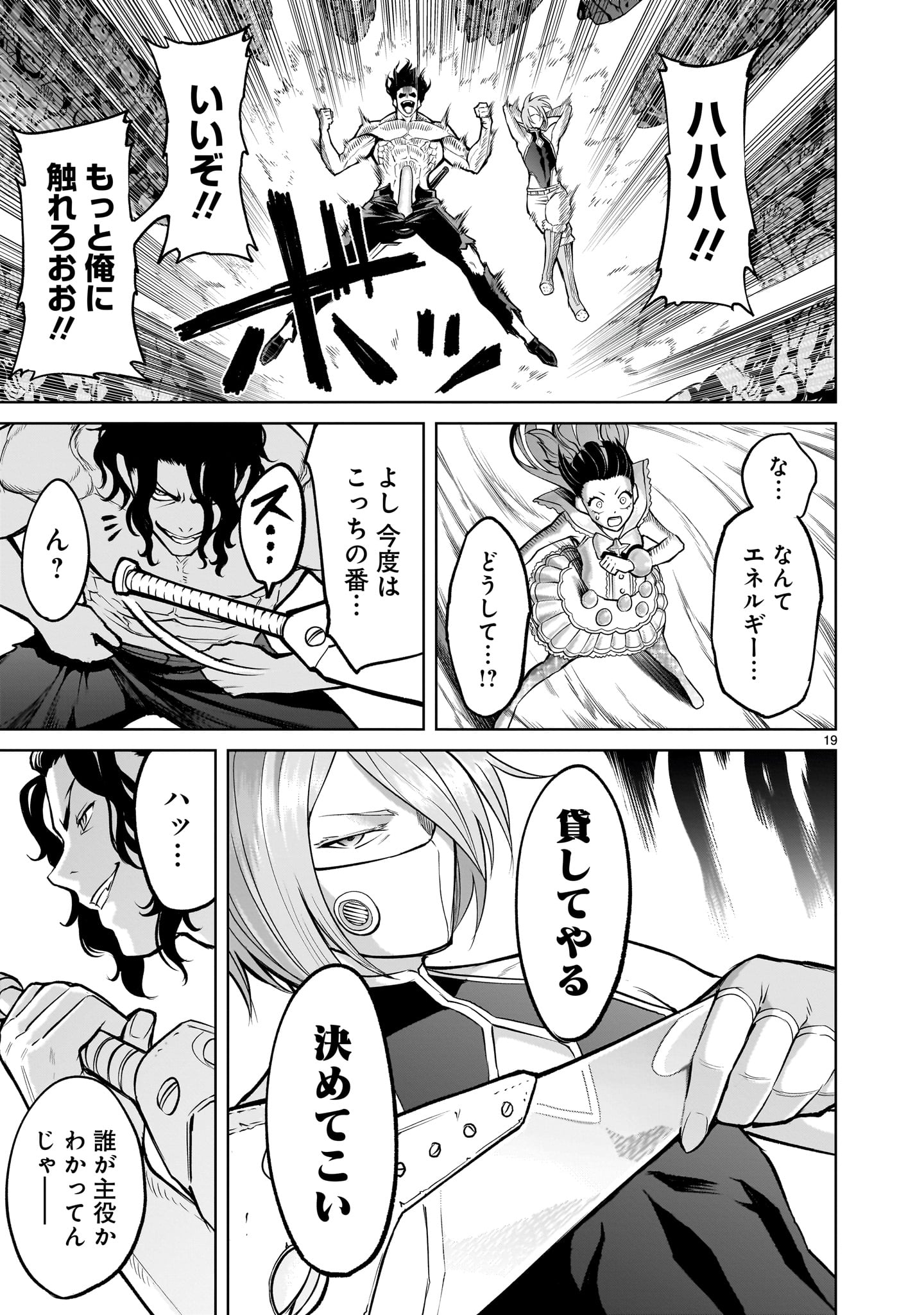 ローゼンガーテン・サーガ - 第53話 - Page 17