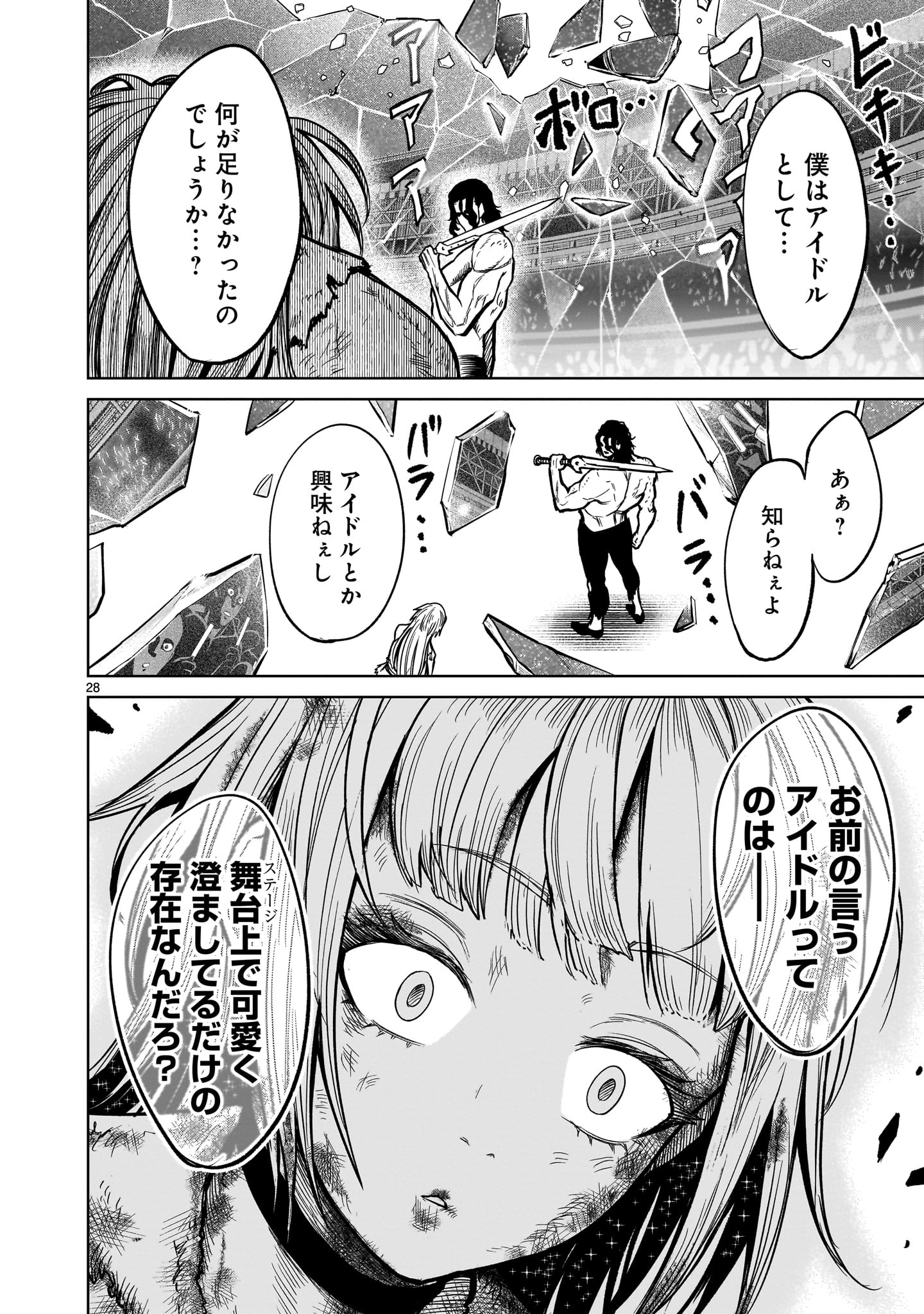 ローゼンガーテン・サーガ - 第53話 - Page 26