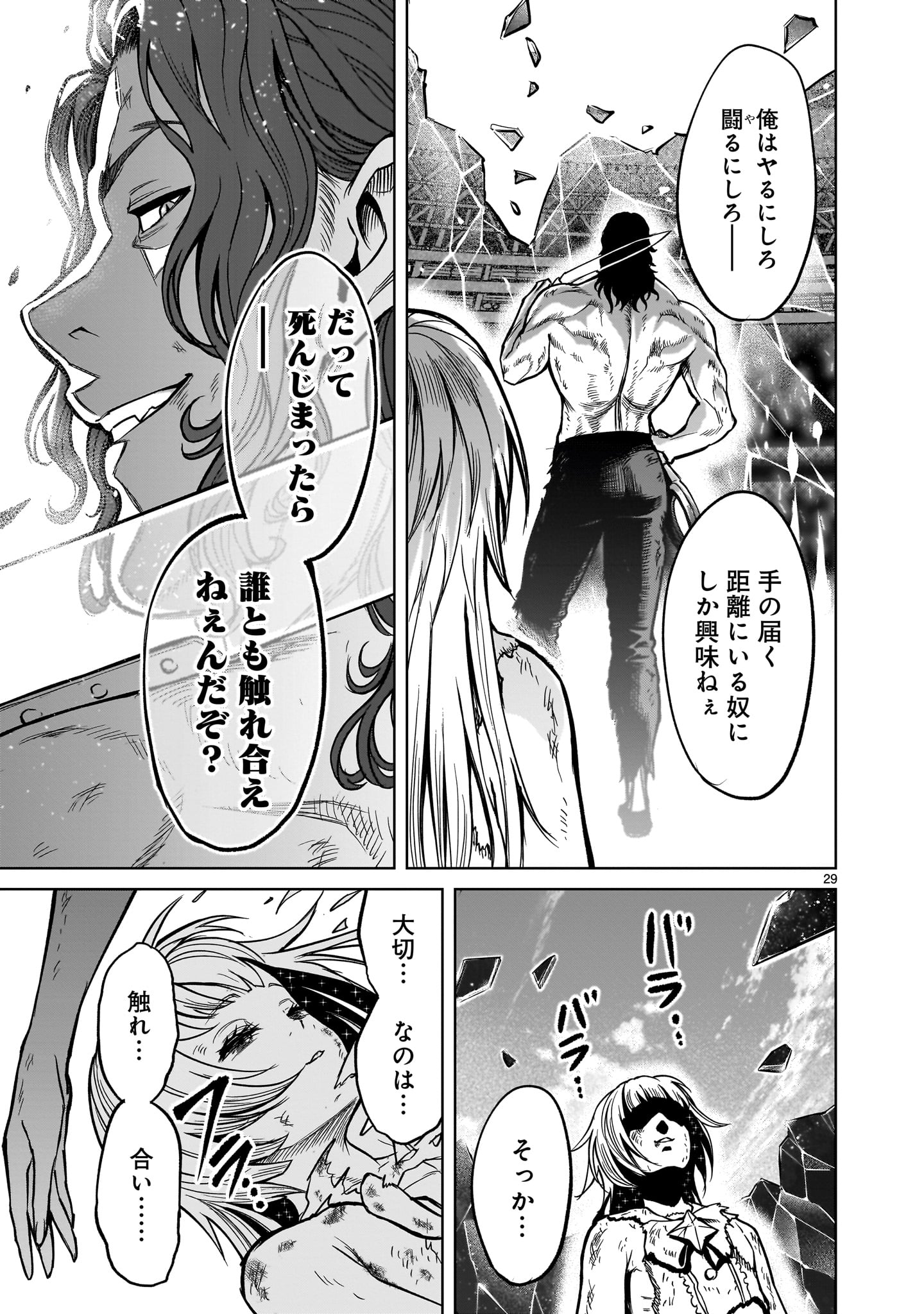 ローゼンガーテン・サーガ - 第53話 - Page 27