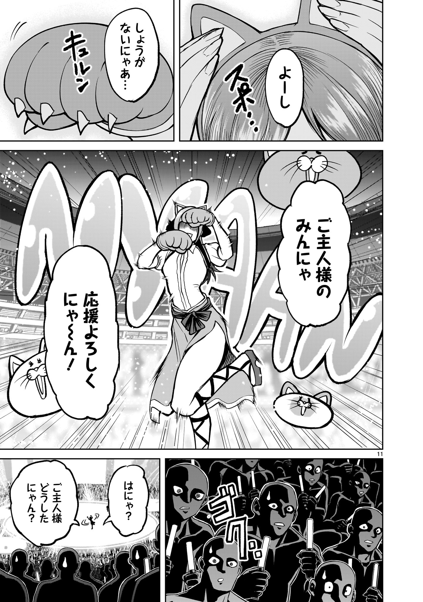 ローゼンガーテン・サーガ - 第52話 - Page 11