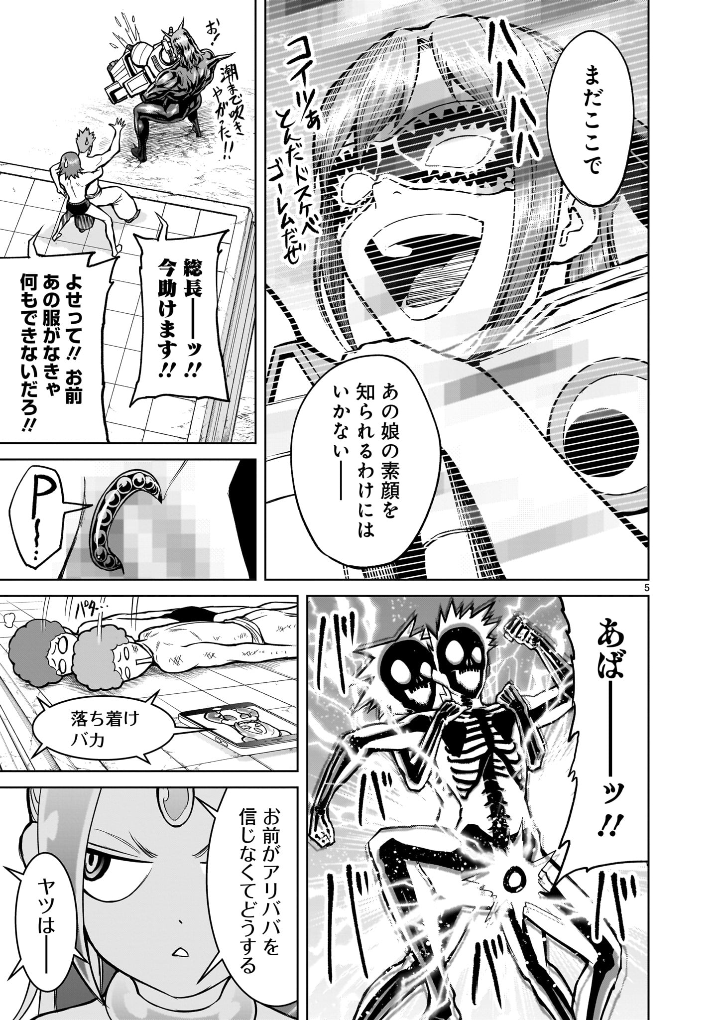 ローゼンガーテン・サーガ - 第51話 - Page 5