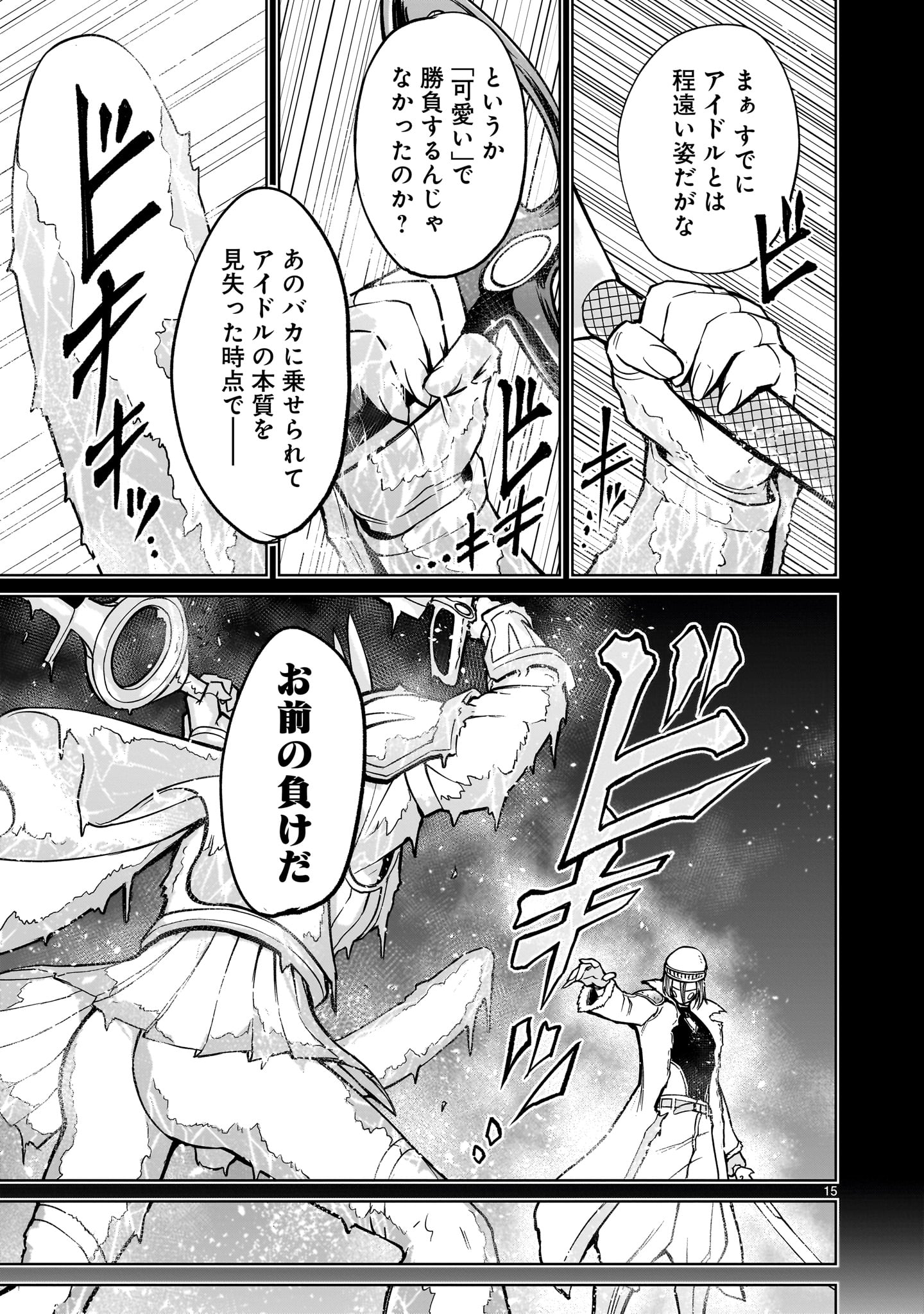 ローゼンガーテン・サーガ - 第51話 - Page 15