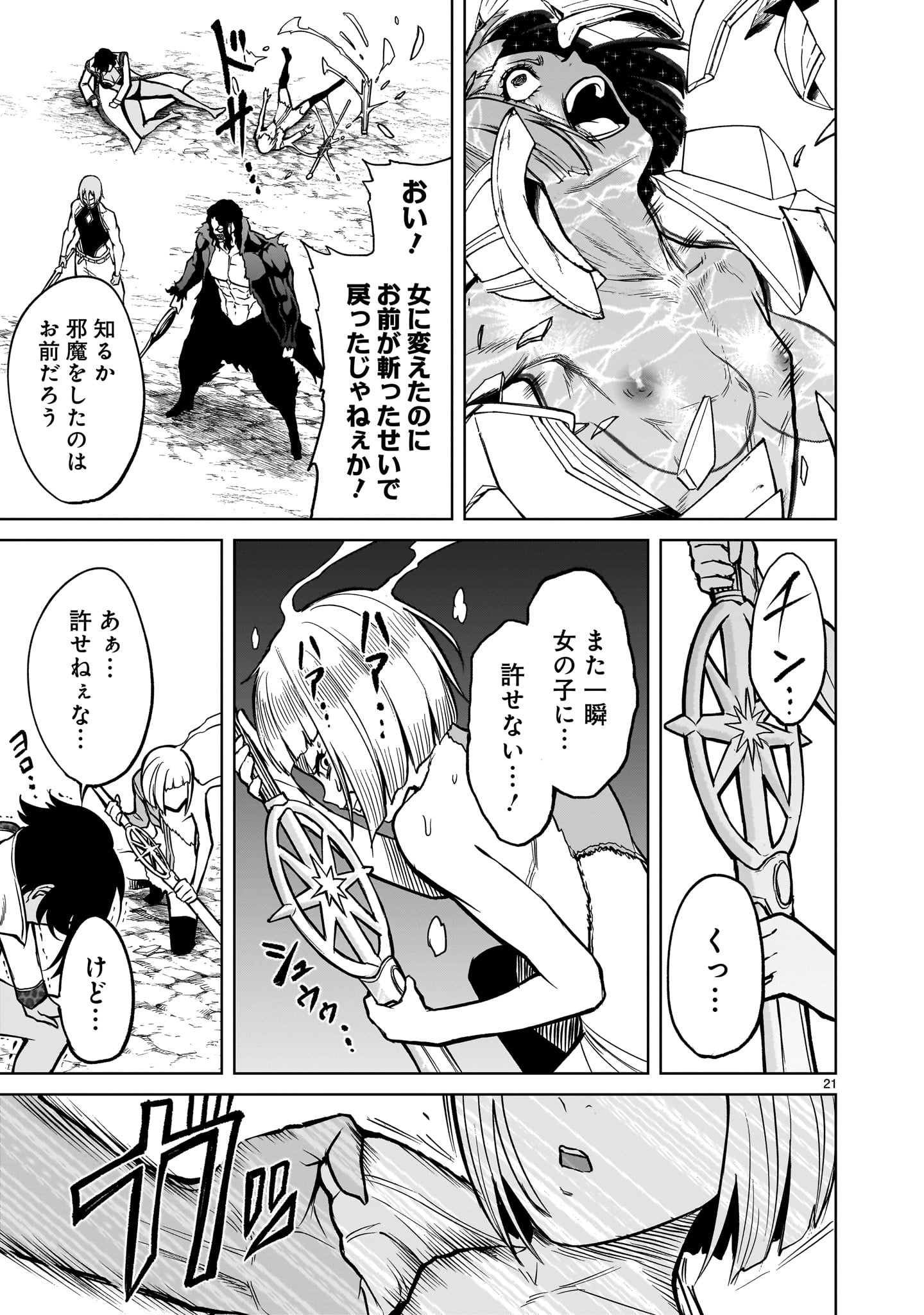 ローゼンガーテン・サーガ - 第51話 - Page 21