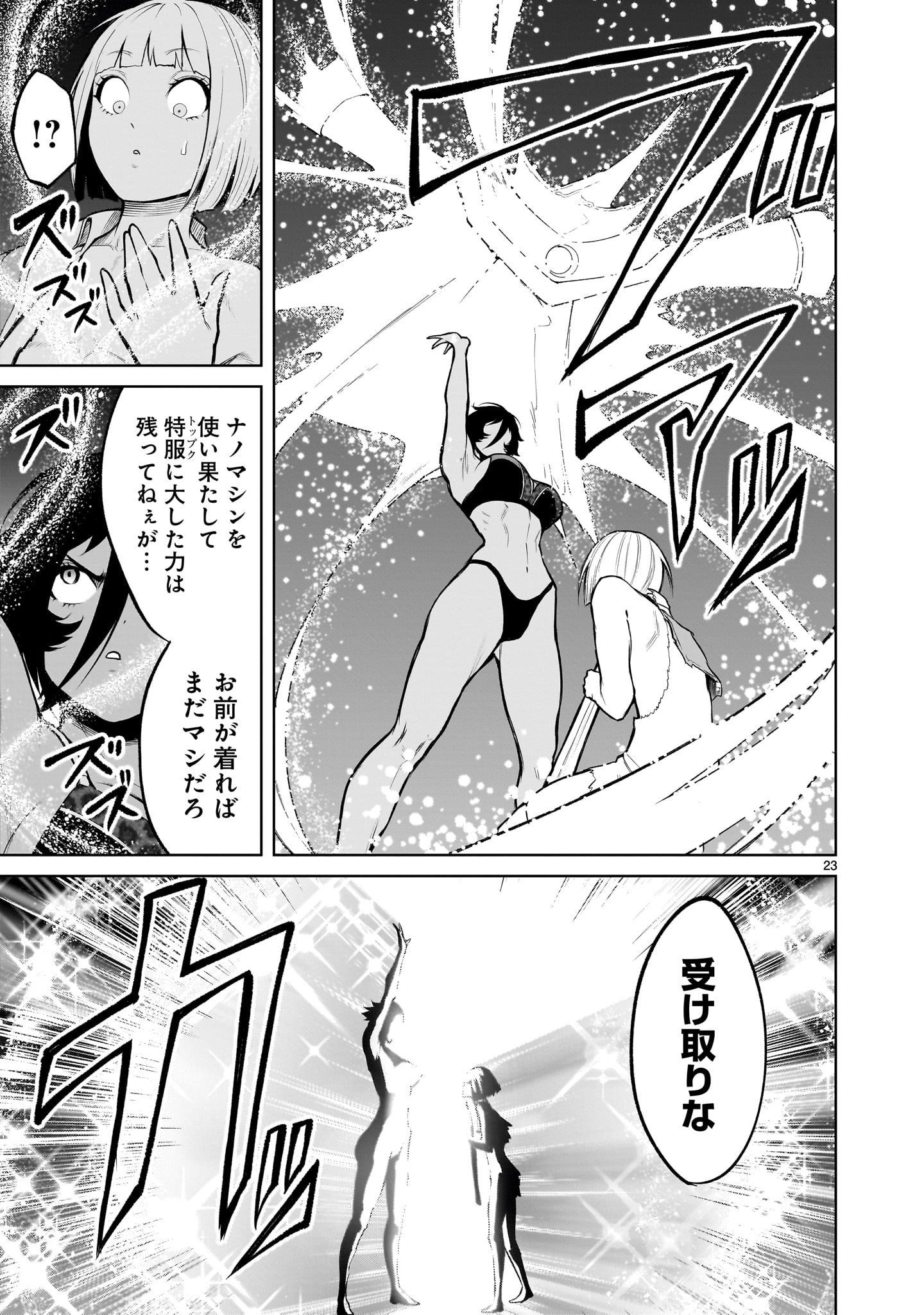 ローゼンガーテン・サーガ - 第51話 - Page 23