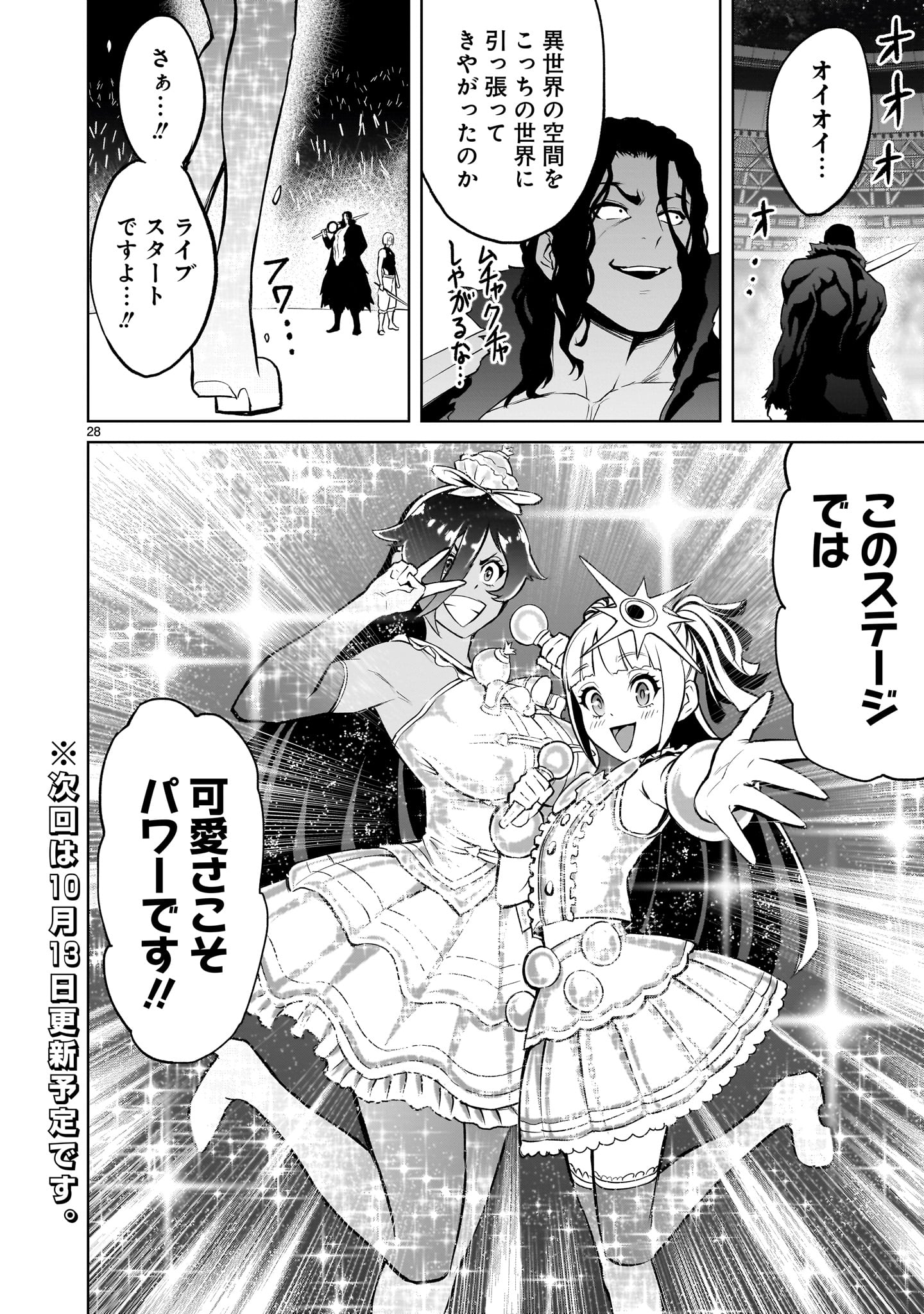 ローゼンガーテン・サーガ - 第51話 - Page 28