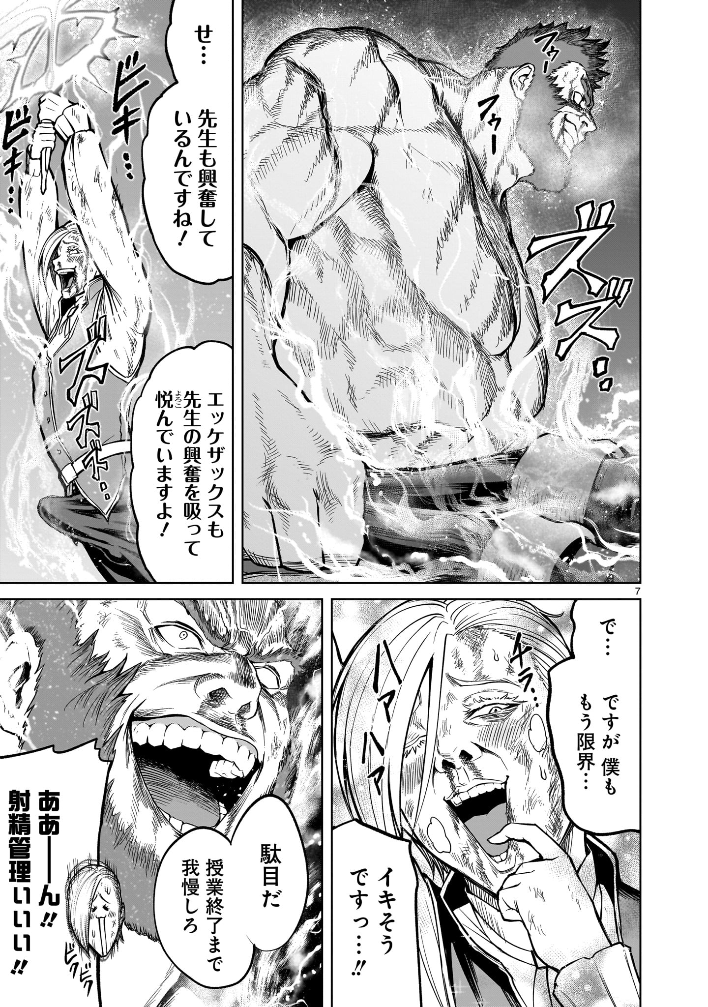 ローゼンガーテン・サーガ - 第49話 - Page 7