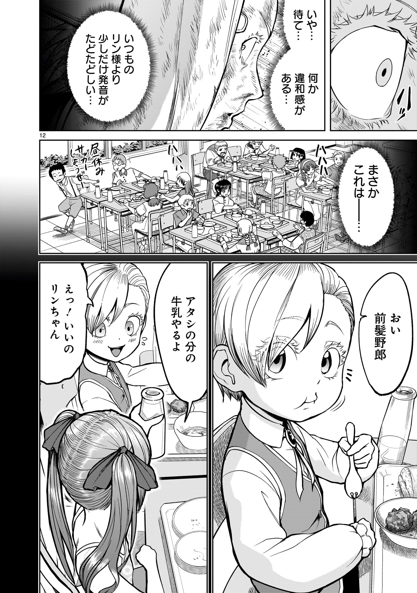 ローゼンガーテン・サーガ - 第49話 - Page 12