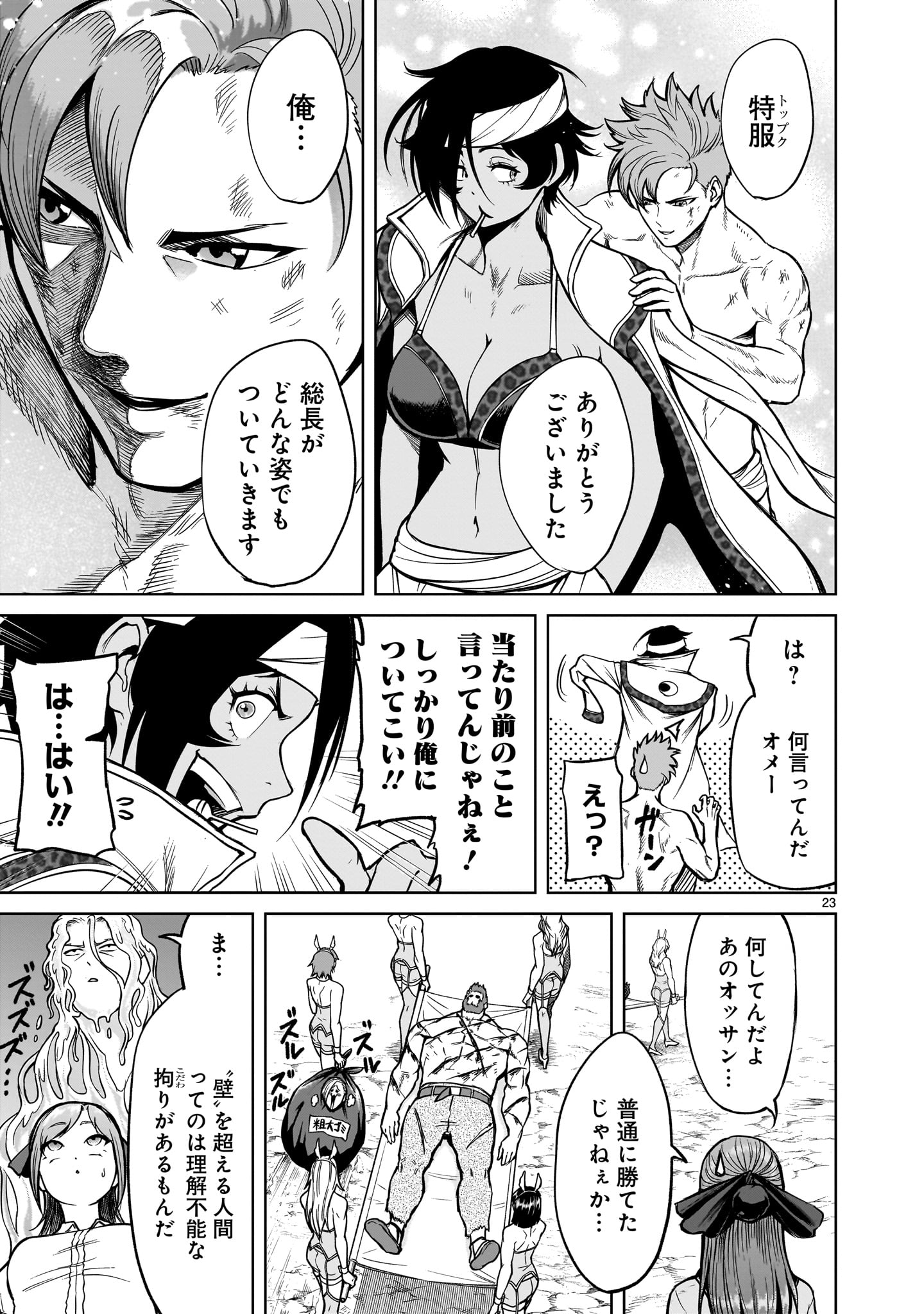 ローゼンガーテン・サーガ - 第49話 - Page 23