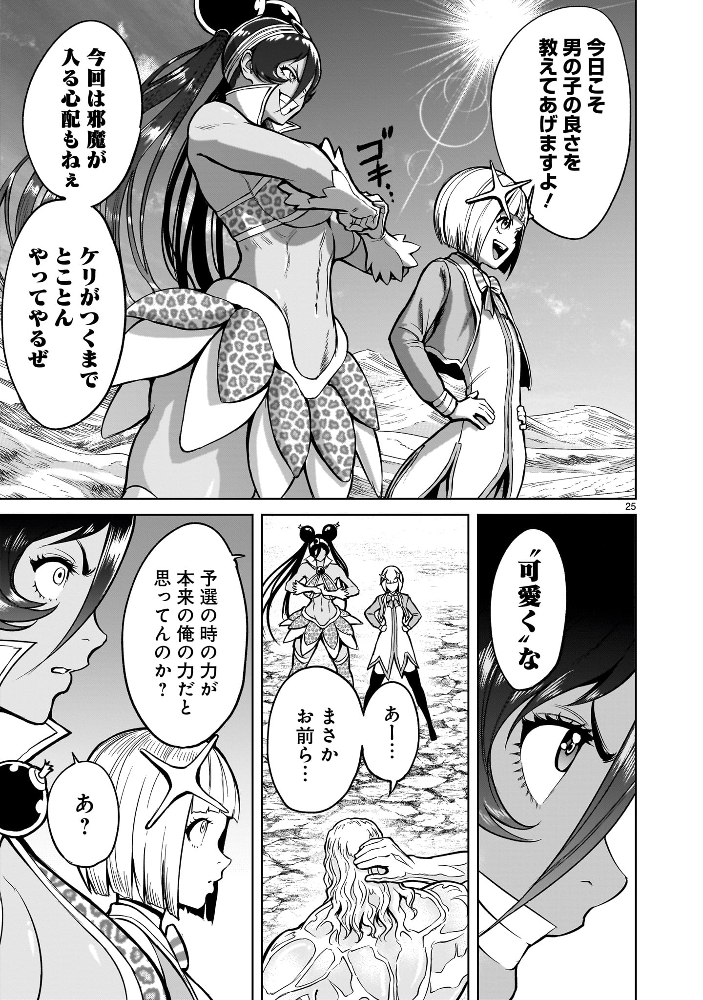 ローゼンガーテン・サーガ - 第49話 - Page 25