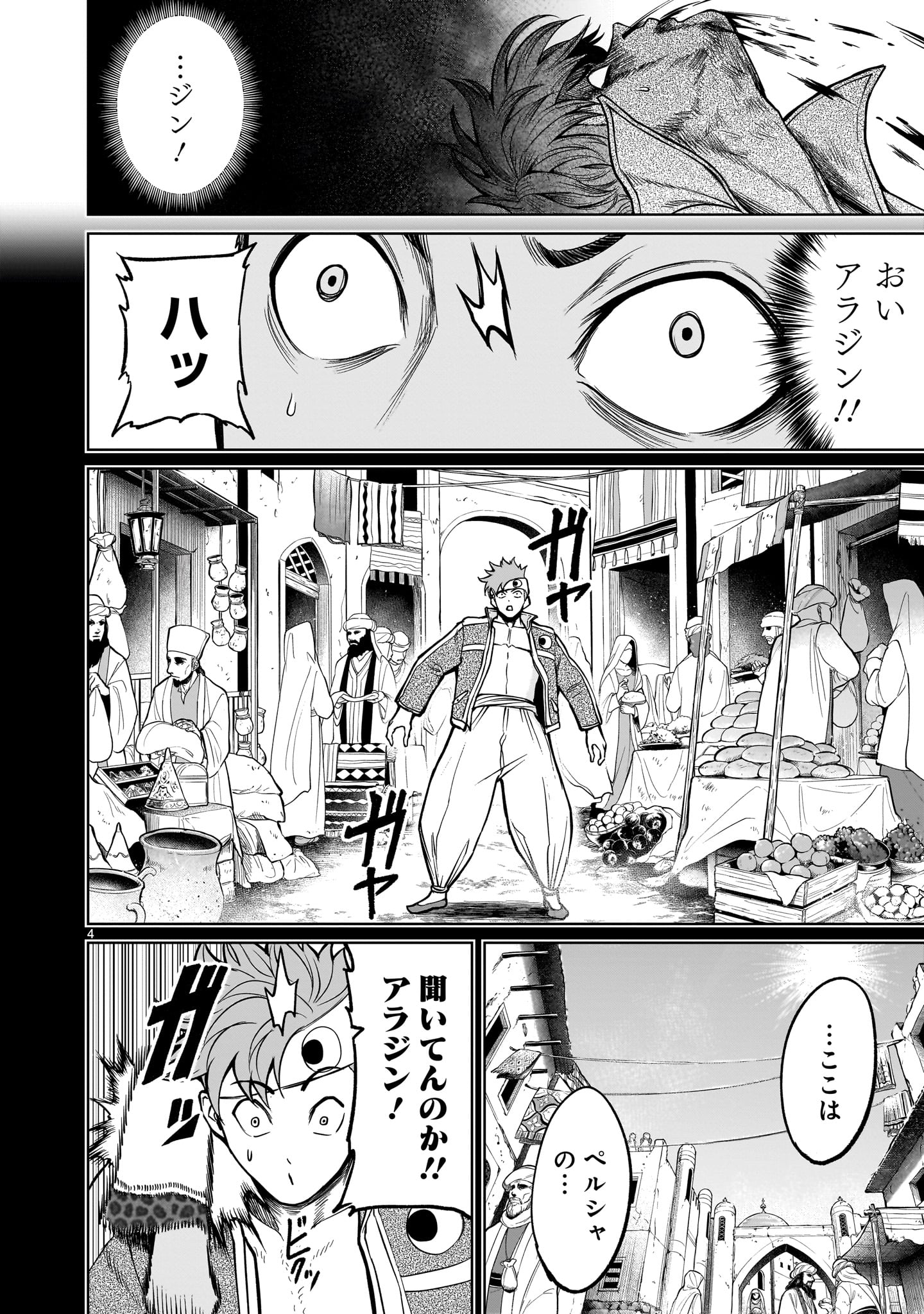 ローゼンガーテン・サーガ - 第48話 - Page 4