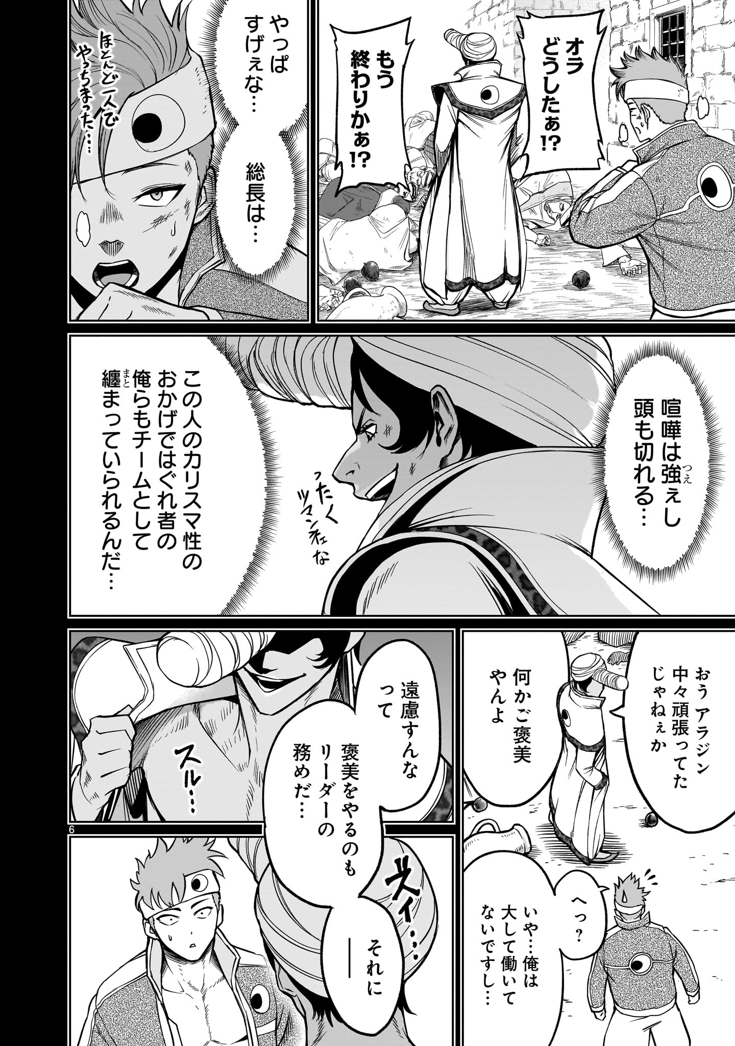 ローゼンガーテン・サーガ - 第48話 - Page 6