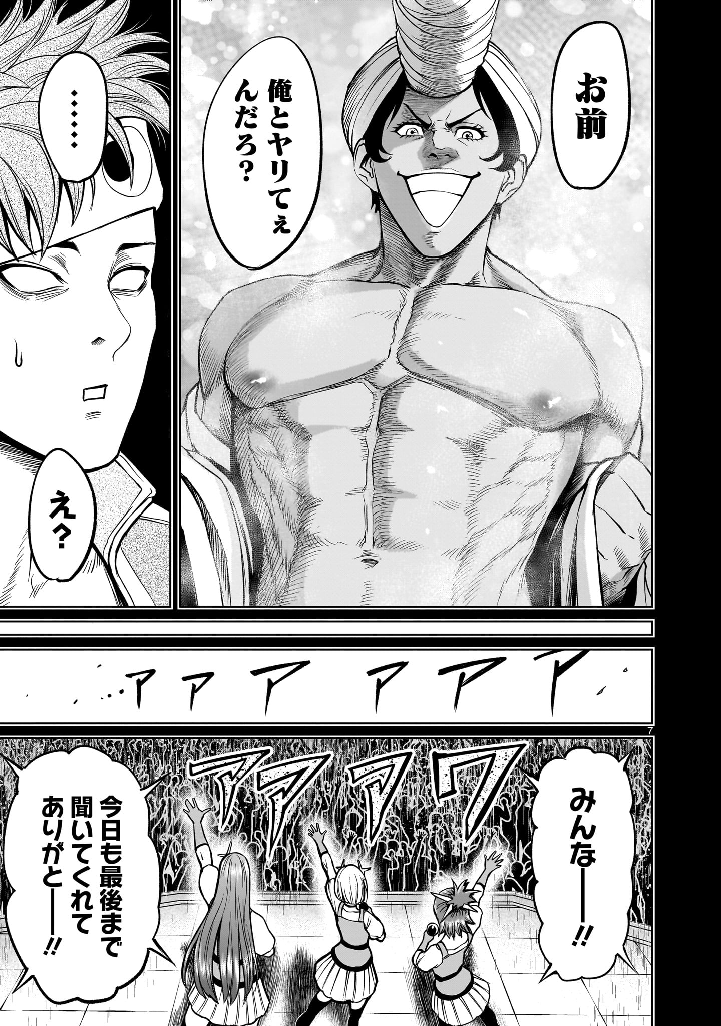 ローゼンガーテン・サーガ - 第48話 - Page 7