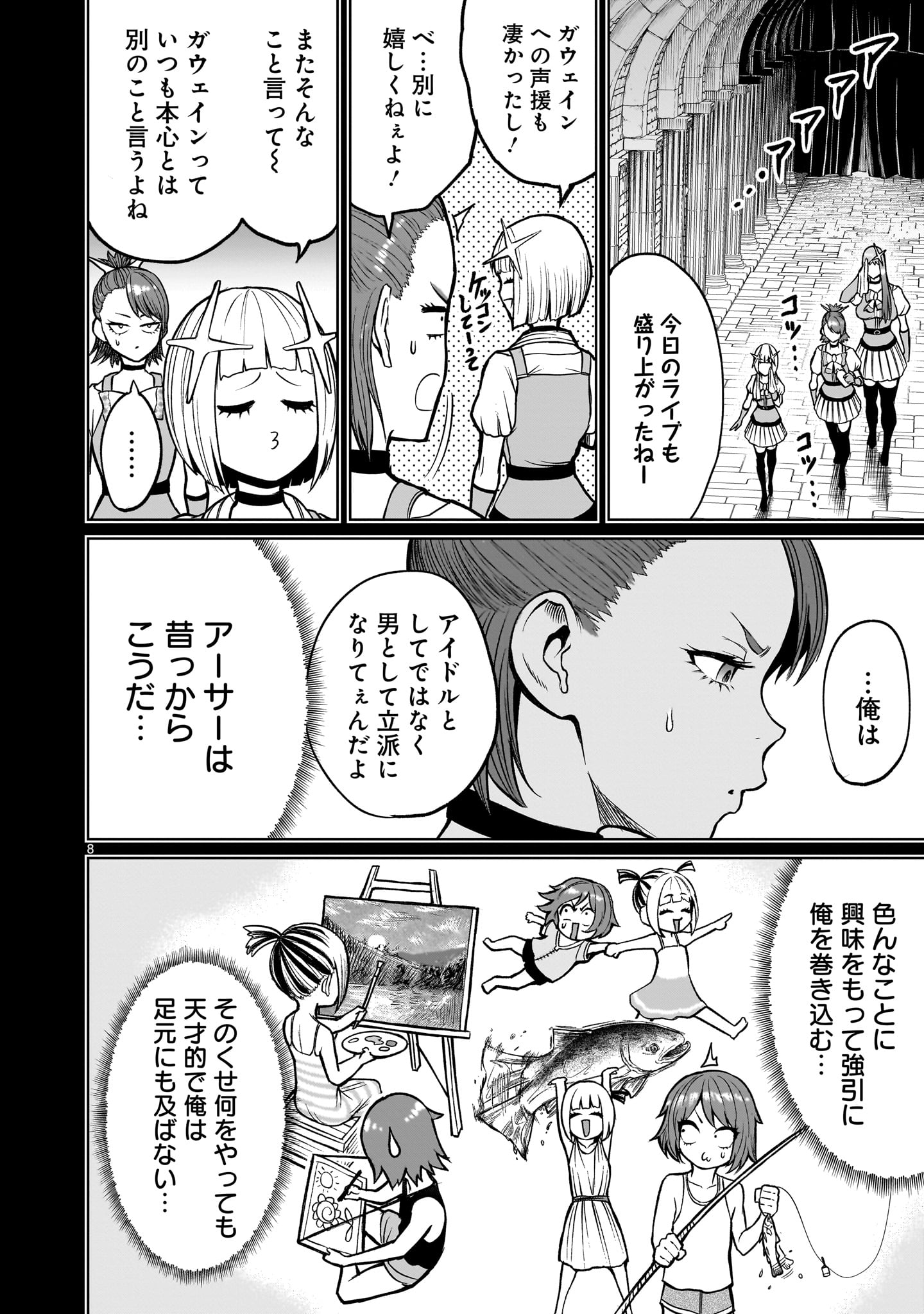 ローゼンガーテン・サーガ - 第48話 - Page 8