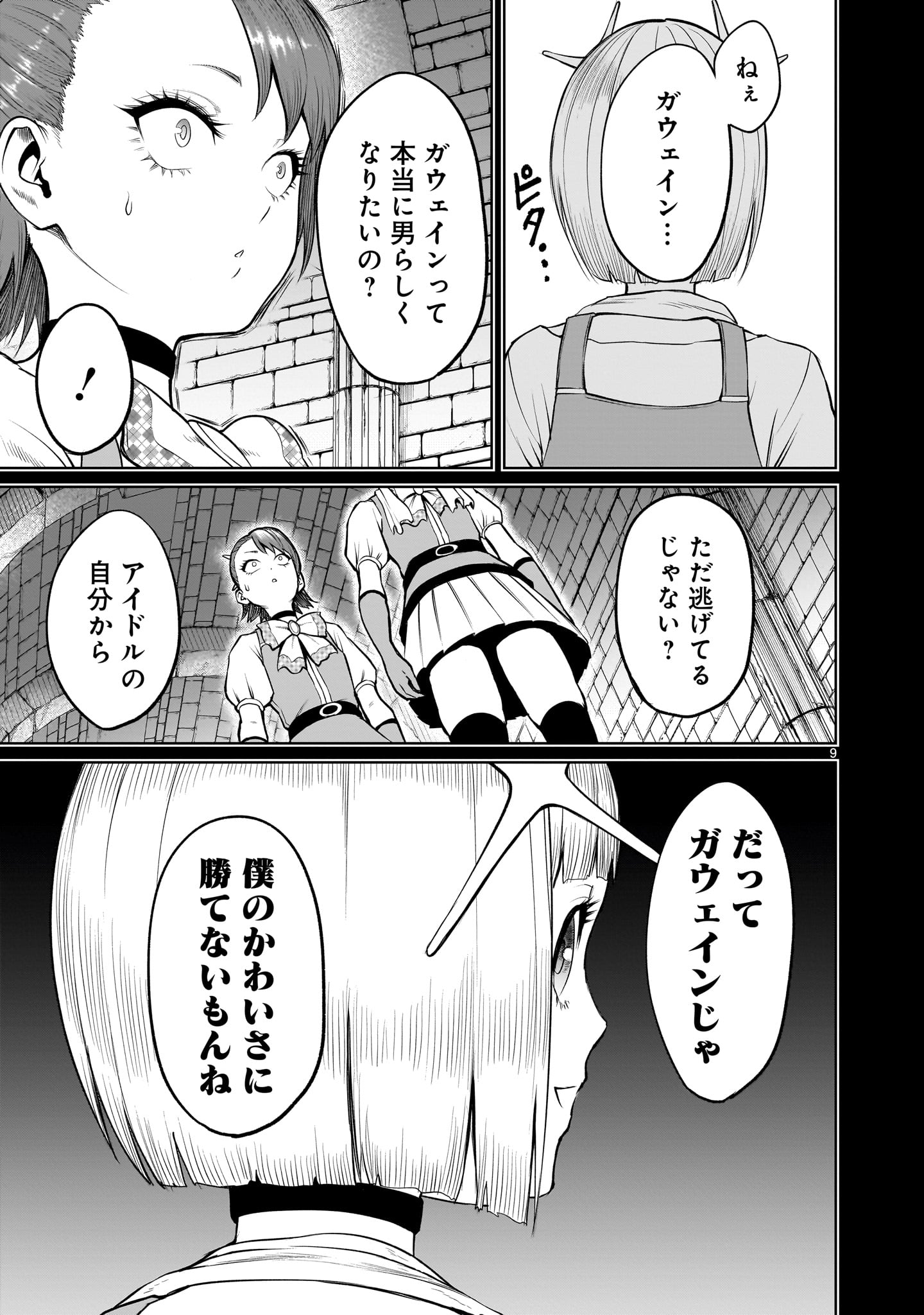 ローゼンガーテン・サーガ - 第48話 - Page 9