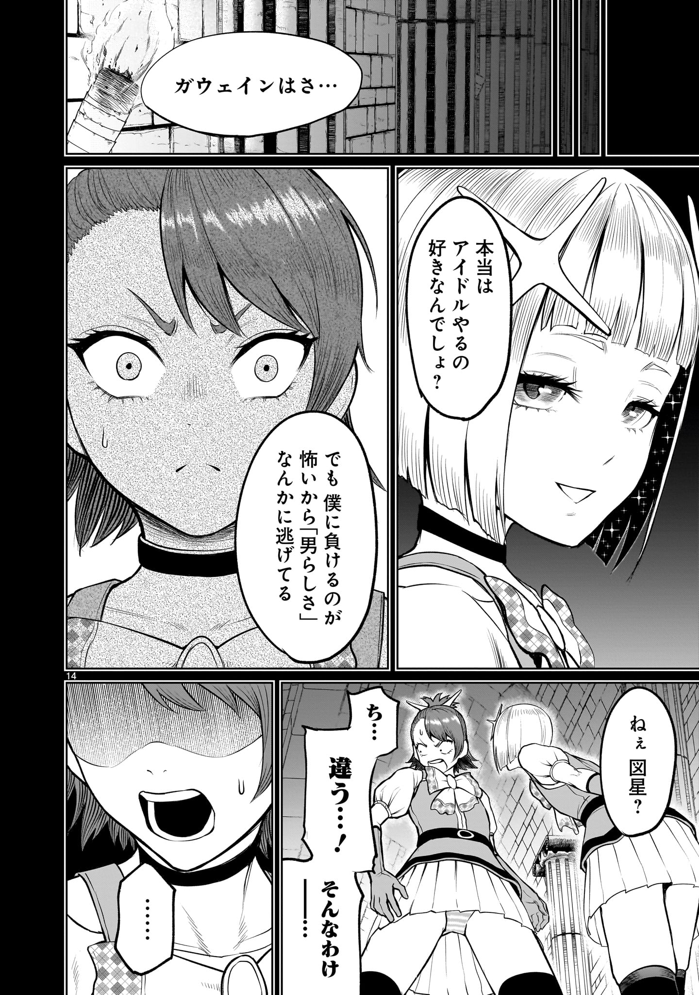 ローゼンガーテン・サーガ - 第48話 - Page 14