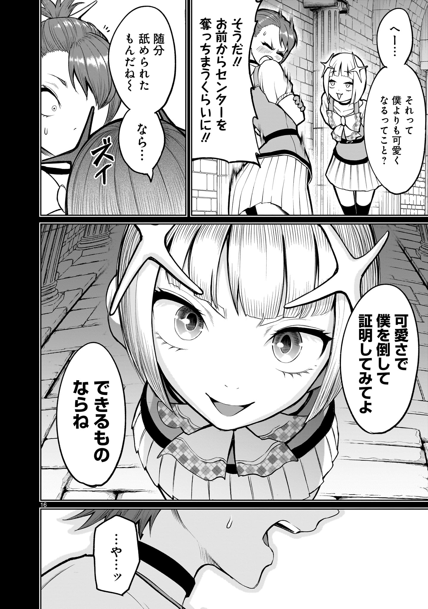 ローゼンガーテン・サーガ - 第48話 - Page 16