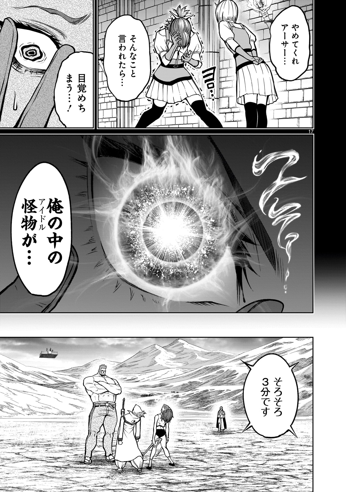 ローゼンガーテン・サーガ - 第48話 - Page 17