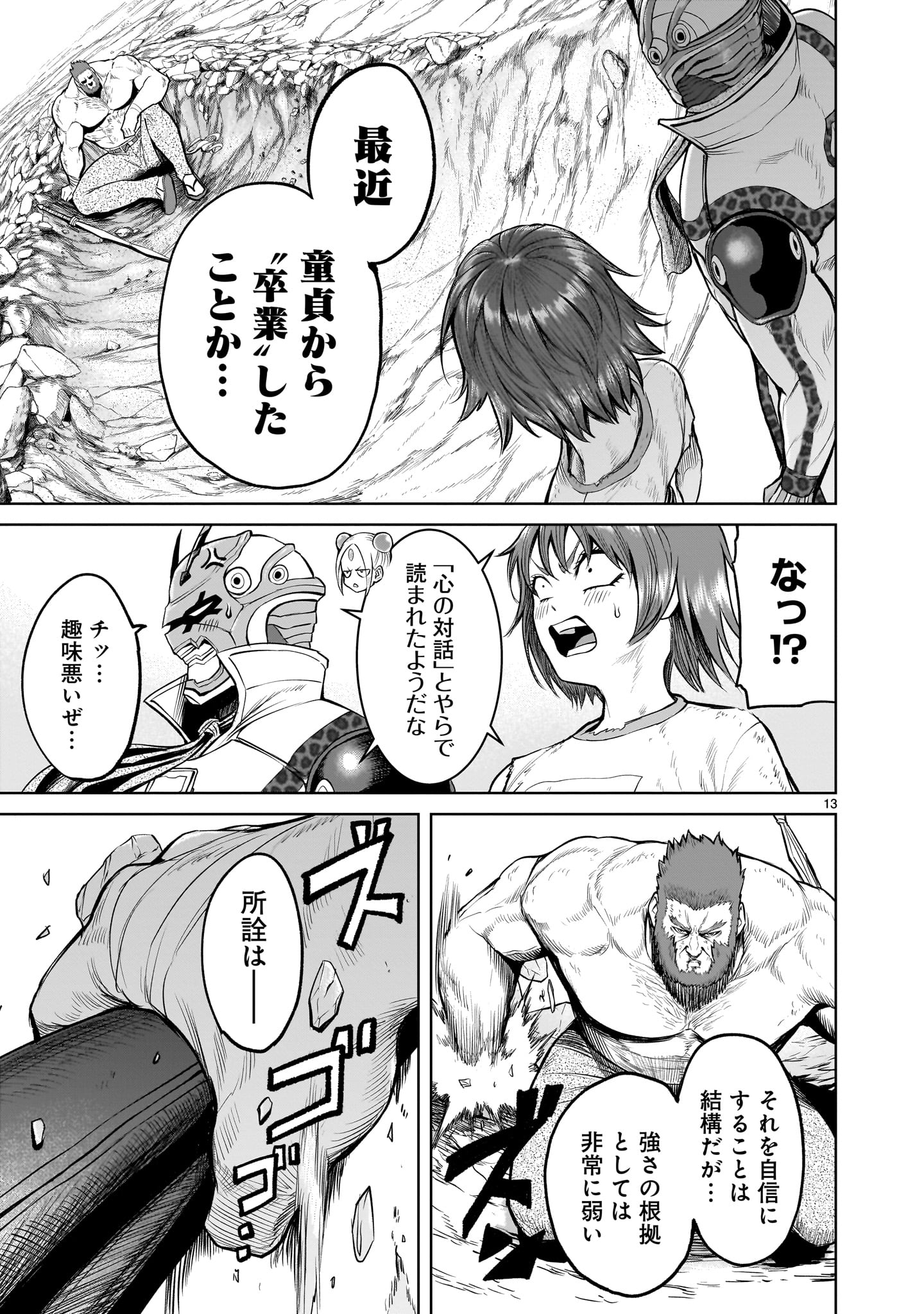 ローゼンガーテン・サーガ - 第47話 - Page 13