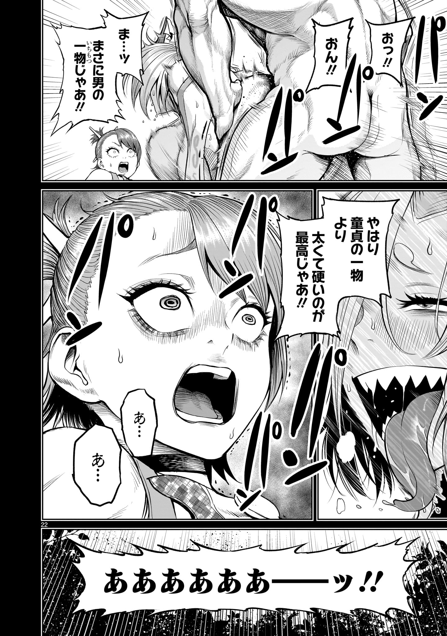 ローゼンガーテン・サーガ - 第47話 - Page 22