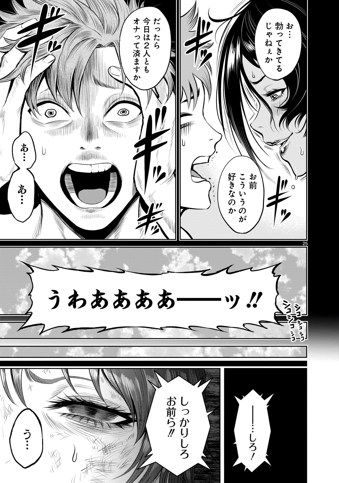 ローゼンガーテン・サーガ - 第47話 - Page 25