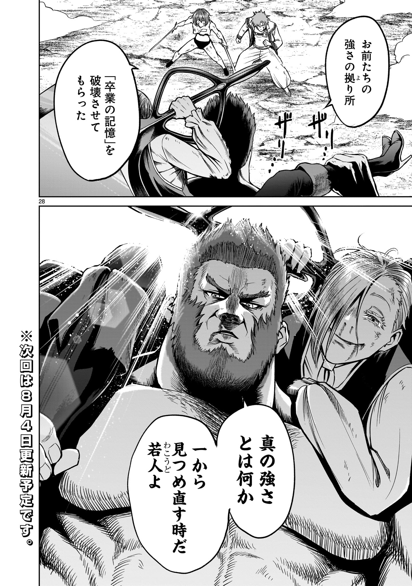 ローゼンガーテン・サーガ - 第47話 - Page 28