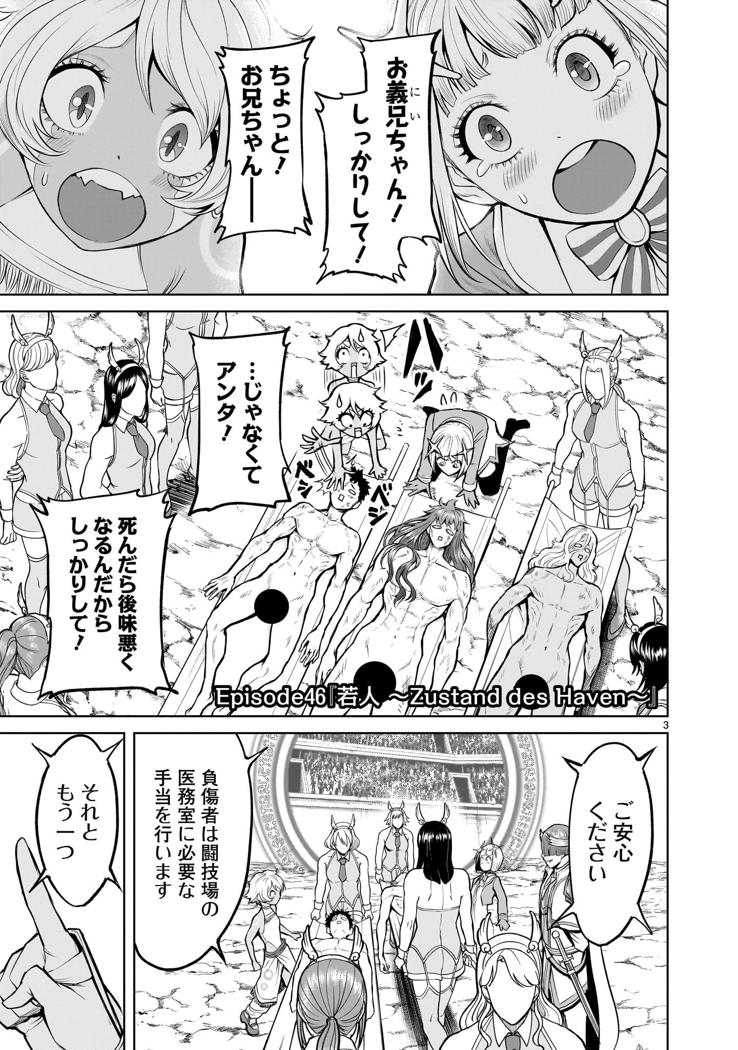 ローゼンガーテン・サーガ - 第46話 - Page 3