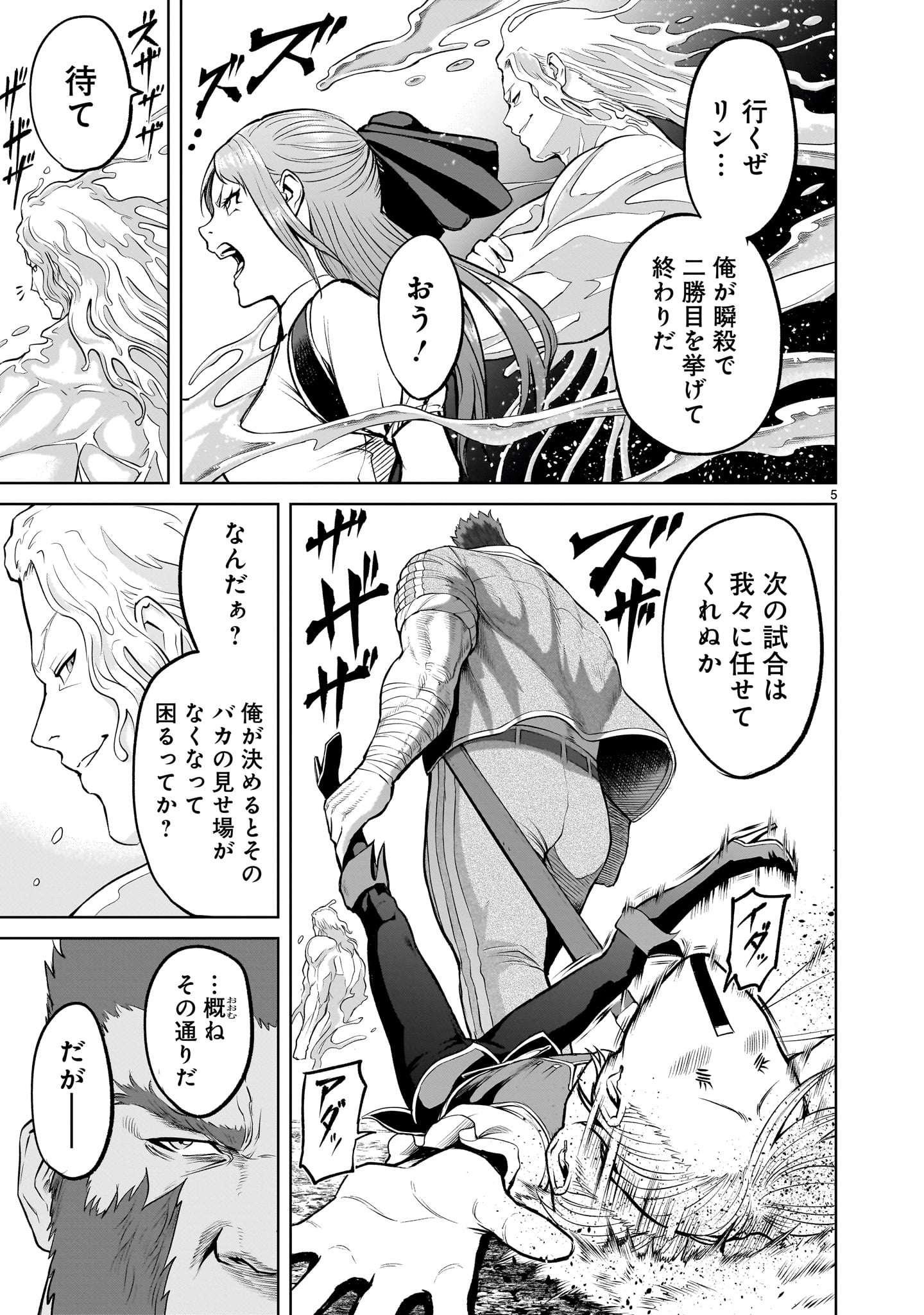 ローゼンガーテン・サーガ - 第46話 - Page 5