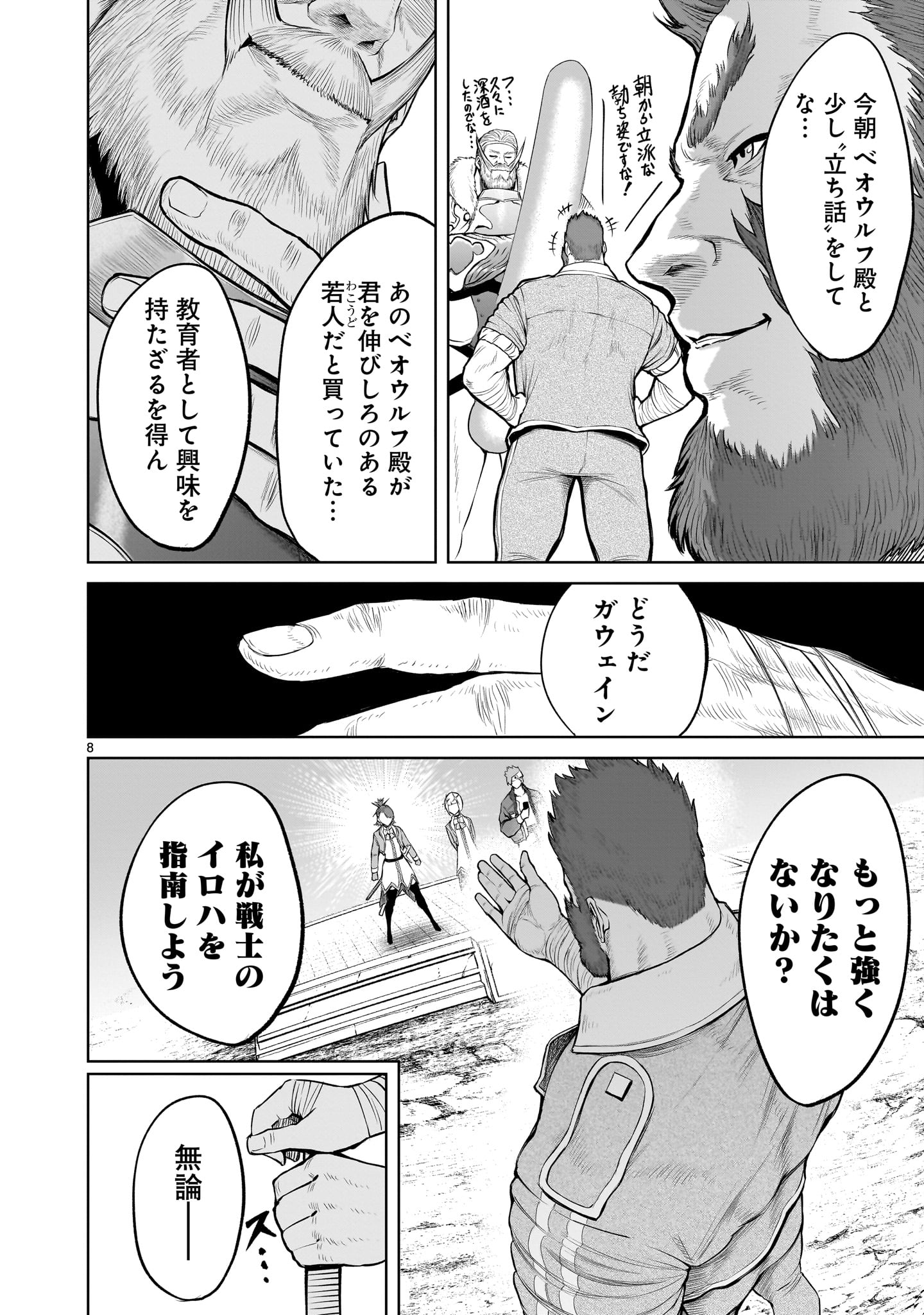 ローゼンガーテン・サーガ - 第46話 - Page 8