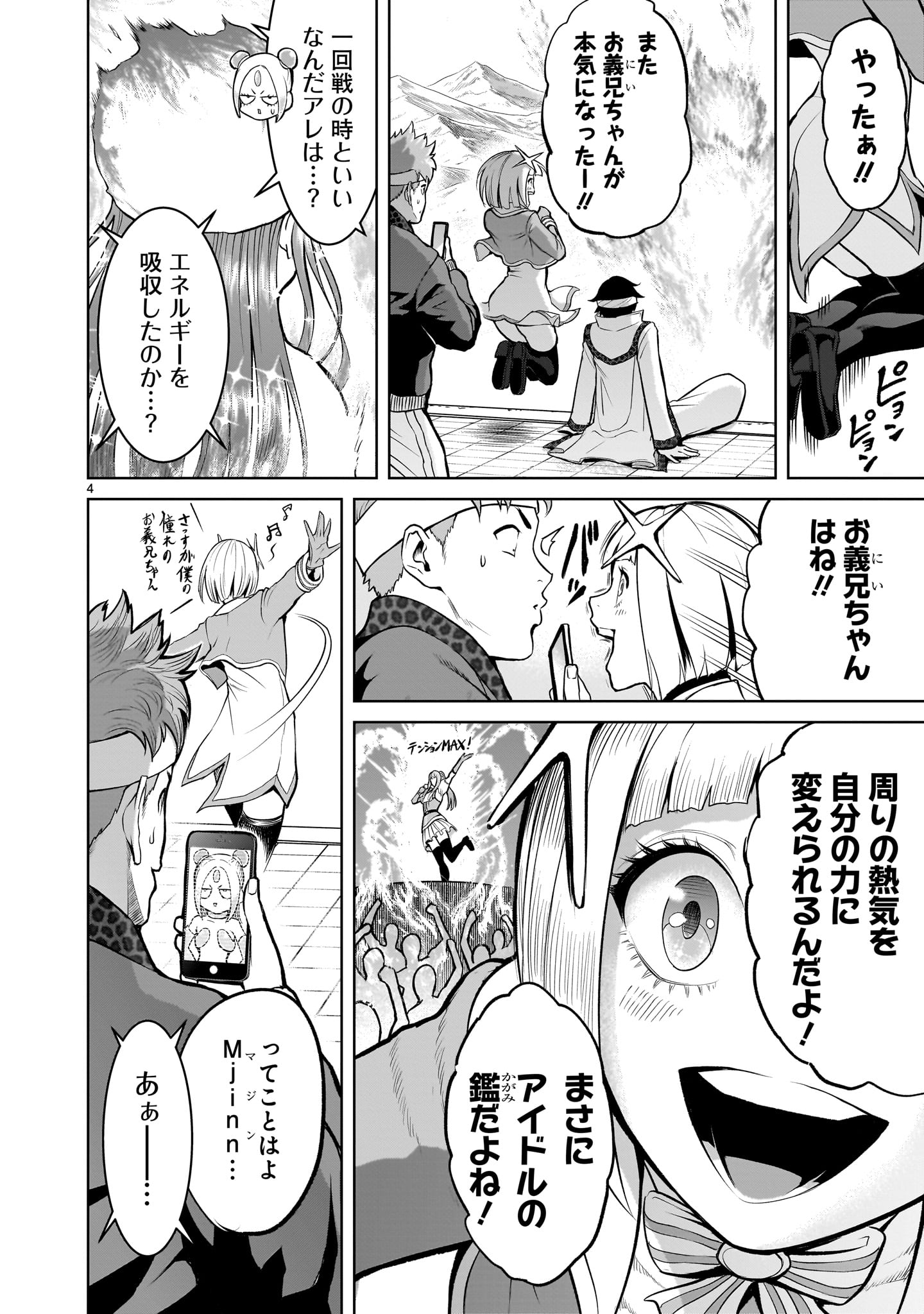 ローゼンガーテン・サーガ - 第45話 - Page 4